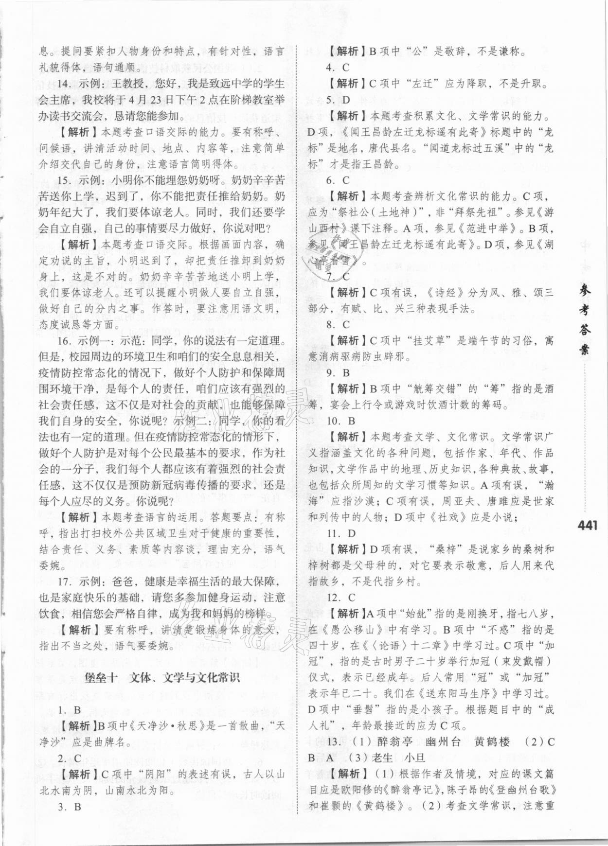 2021年中考沖鋒號(hào)語(yǔ)文 第17頁(yè)