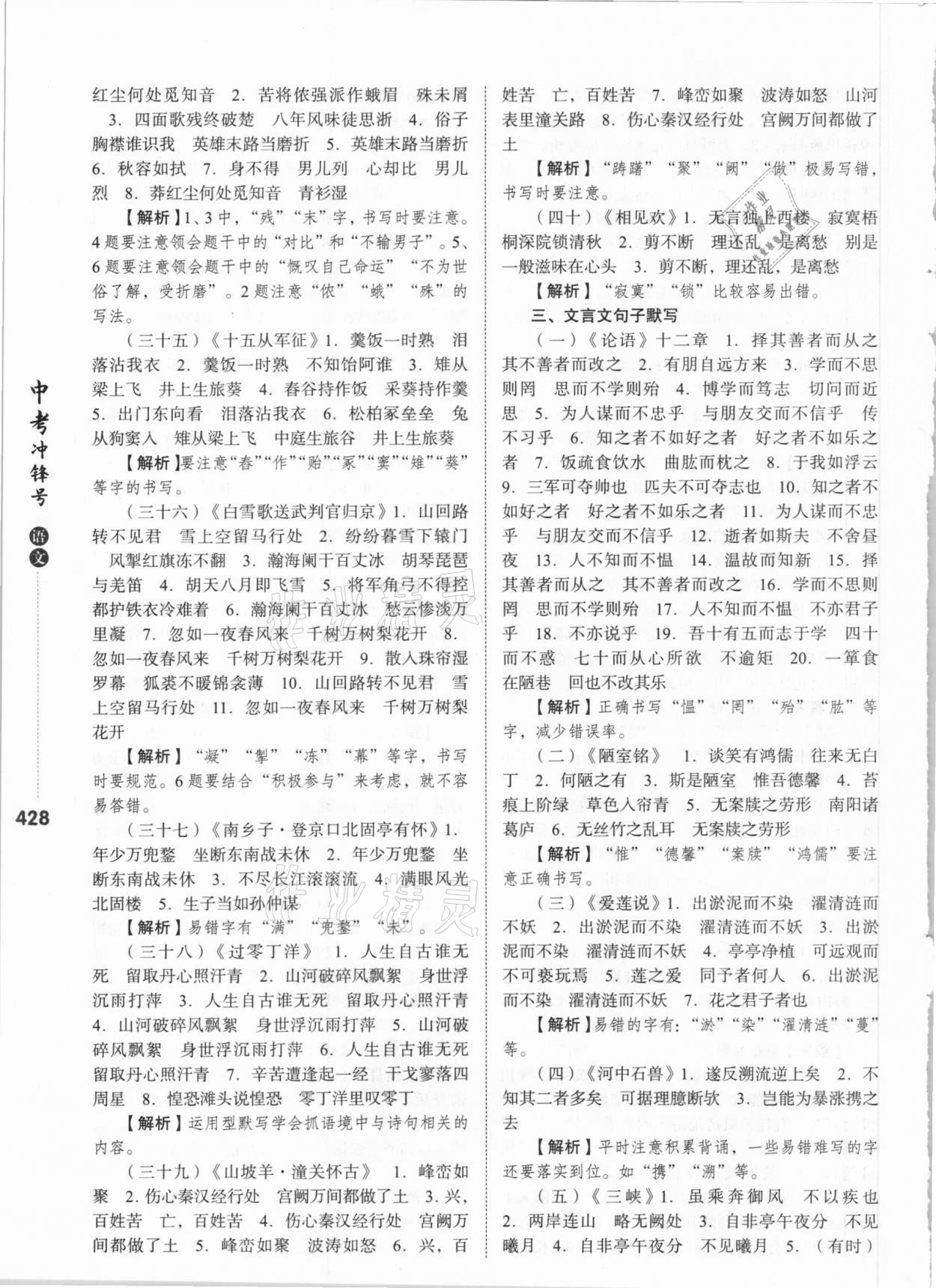 2021年中考沖鋒號語文 第4頁