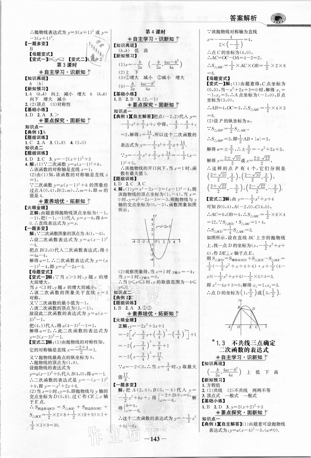 2021年世紀(jì)金榜金榜學(xué)案九年級(jí)數(shù)學(xué)下冊(cè)湘教版 參考答案第2頁(yè)