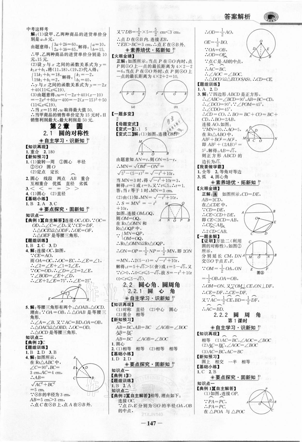 2021年世紀(jì)金榜金榜學(xué)案九年級(jí)數(shù)學(xué)下冊(cè)湘教版 參考答案第6頁(yè)