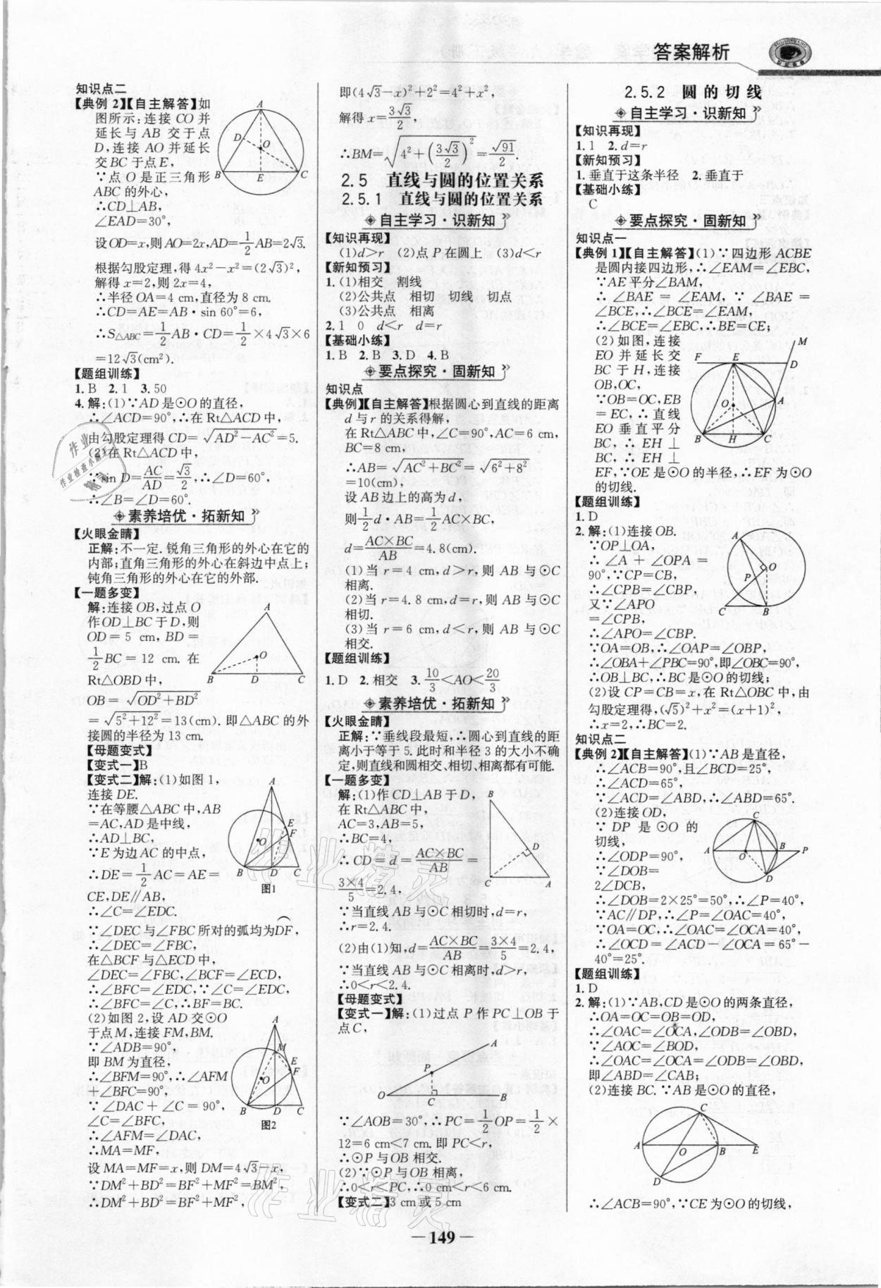 2021年世紀金榜金榜學案九年級數(shù)學下冊湘教版 參考答案第8頁