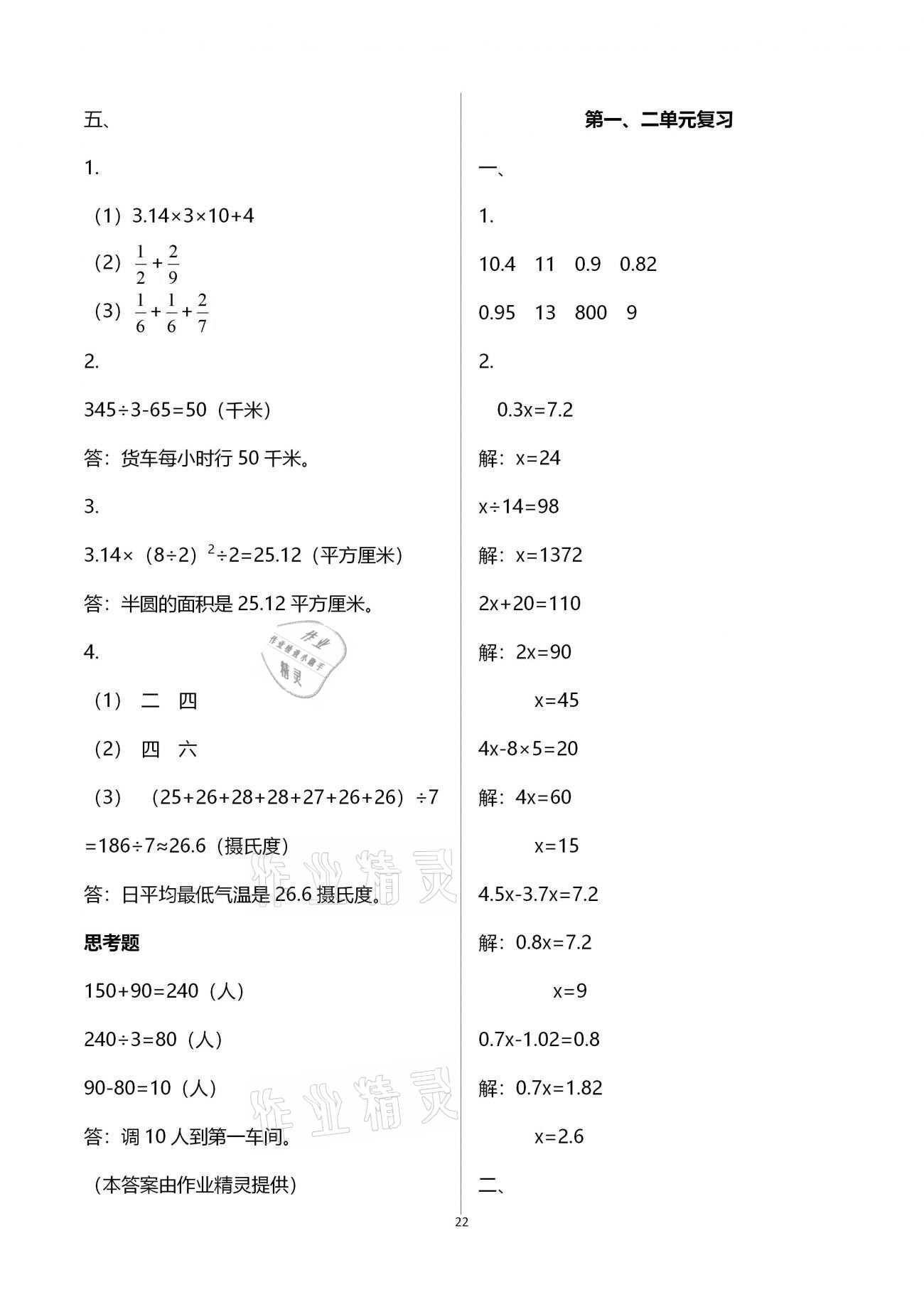 拓展卷（第一、二单元复习） - 第22页