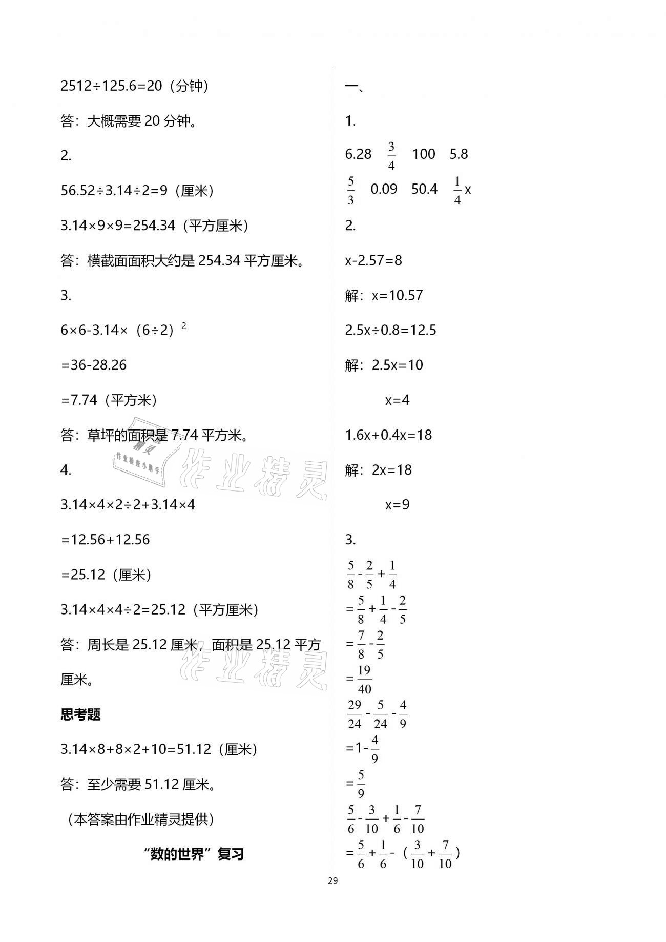 拓展卷（“数的世界”复习） - 第29页