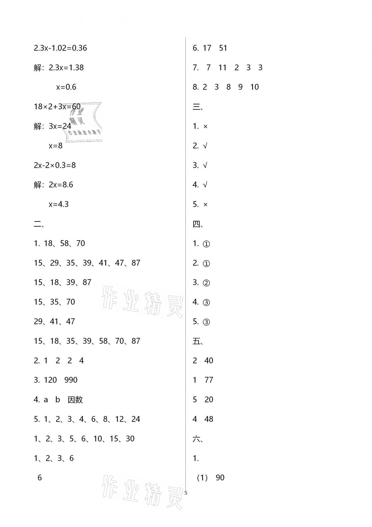 强化卷（第三单元复习） - 第5页