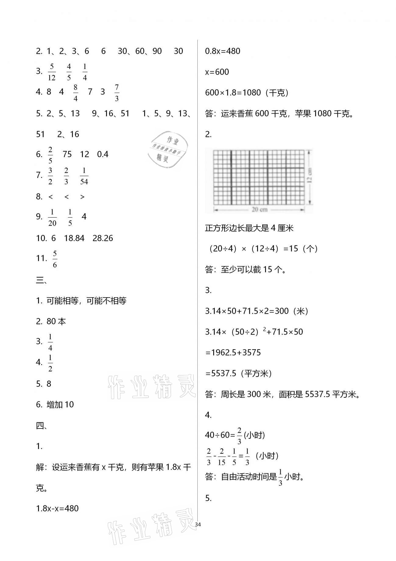 拓展卷（期末复习） - 第34页