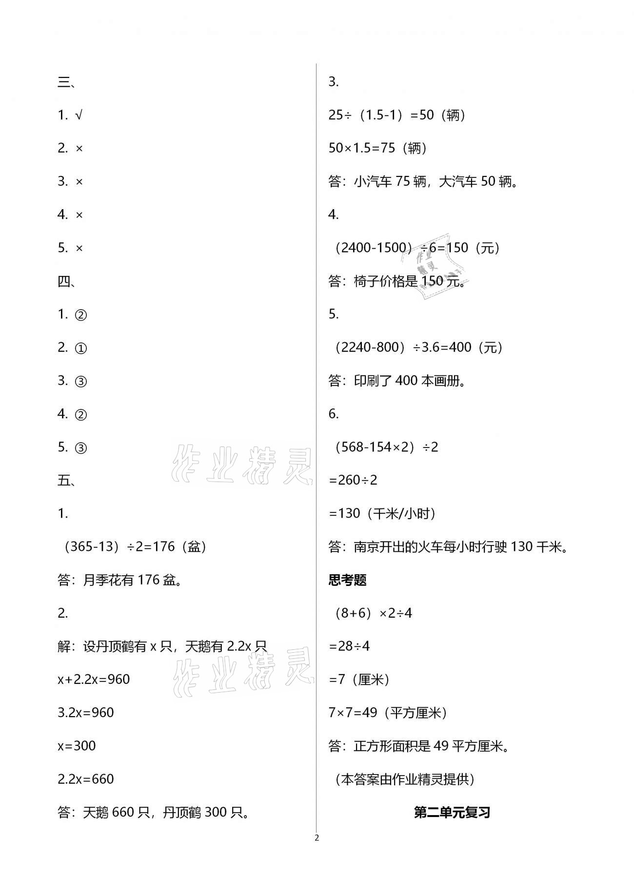 强化卷（第二单元复习） - 第2页