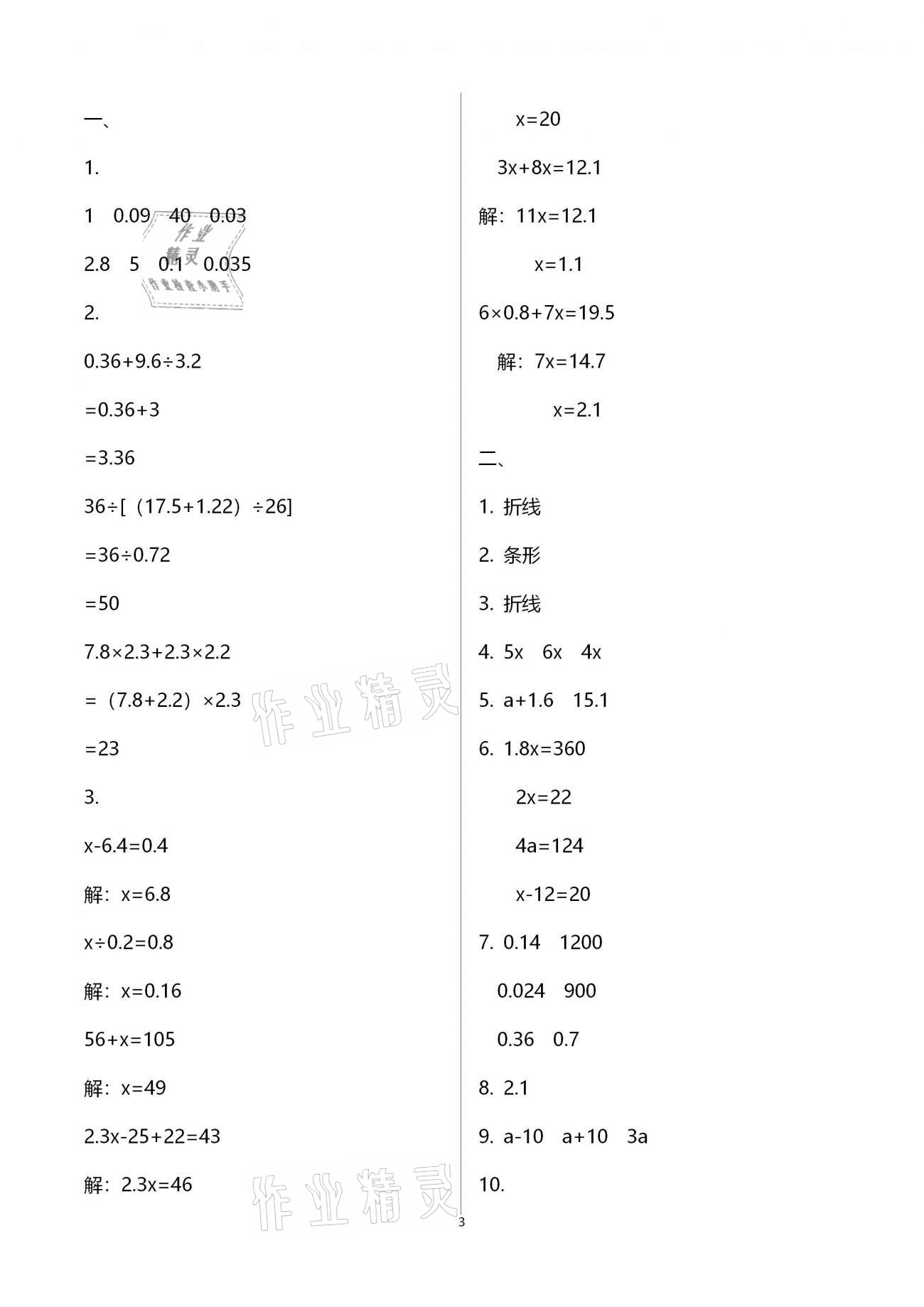 强化卷（第二单元复习） - 第3页