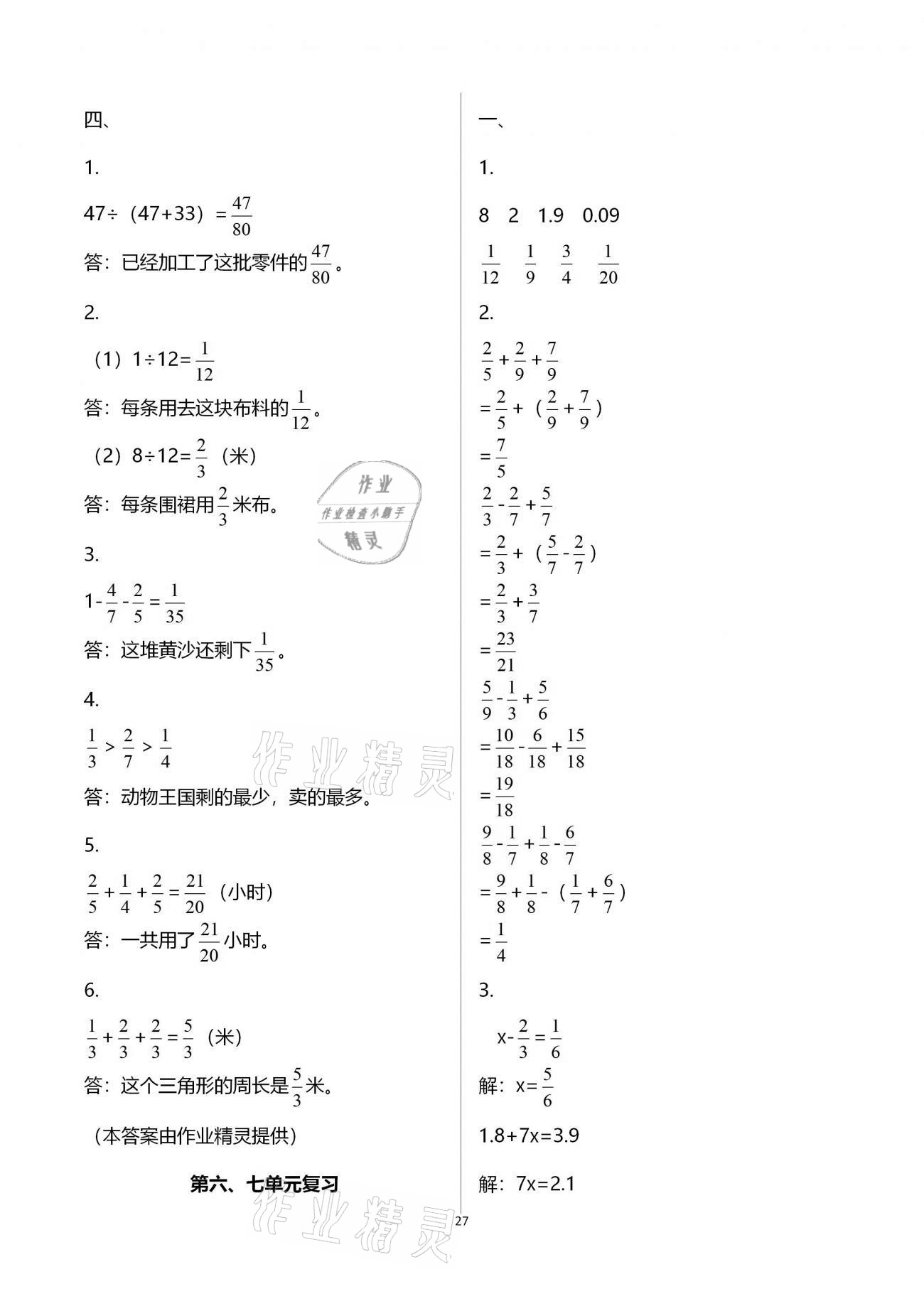 拓展卷（第六、七单元复习） - 第27页