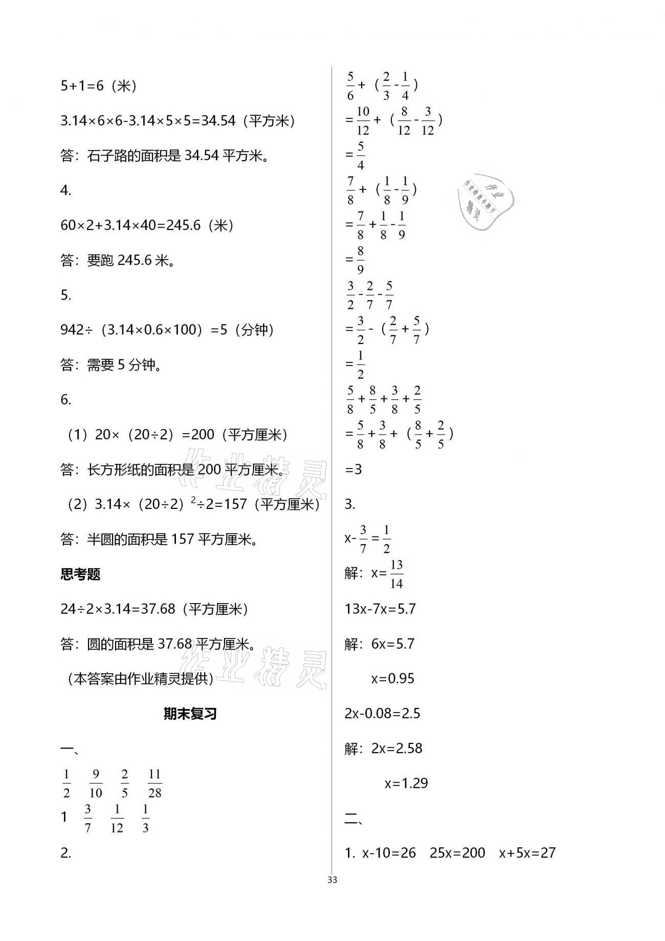 拓展卷（期末复习） - 第33页
