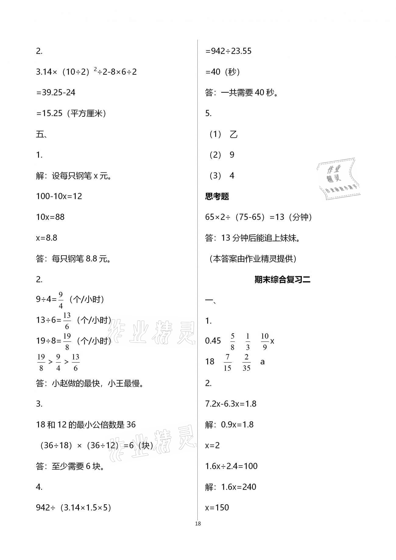 强化卷（期末综合复习二） - 第18页