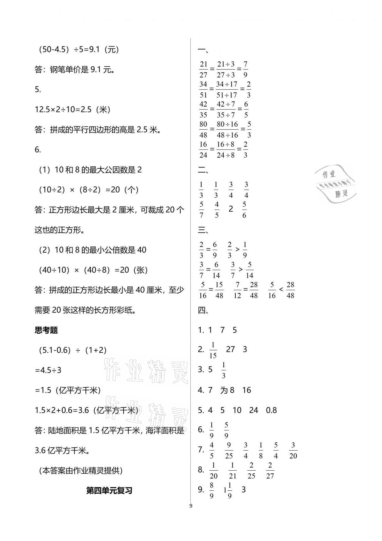 2021年強化拓展卷小學(xué)數(shù)學(xué)五年級下冊蘇教版提升版 參考答案第9頁