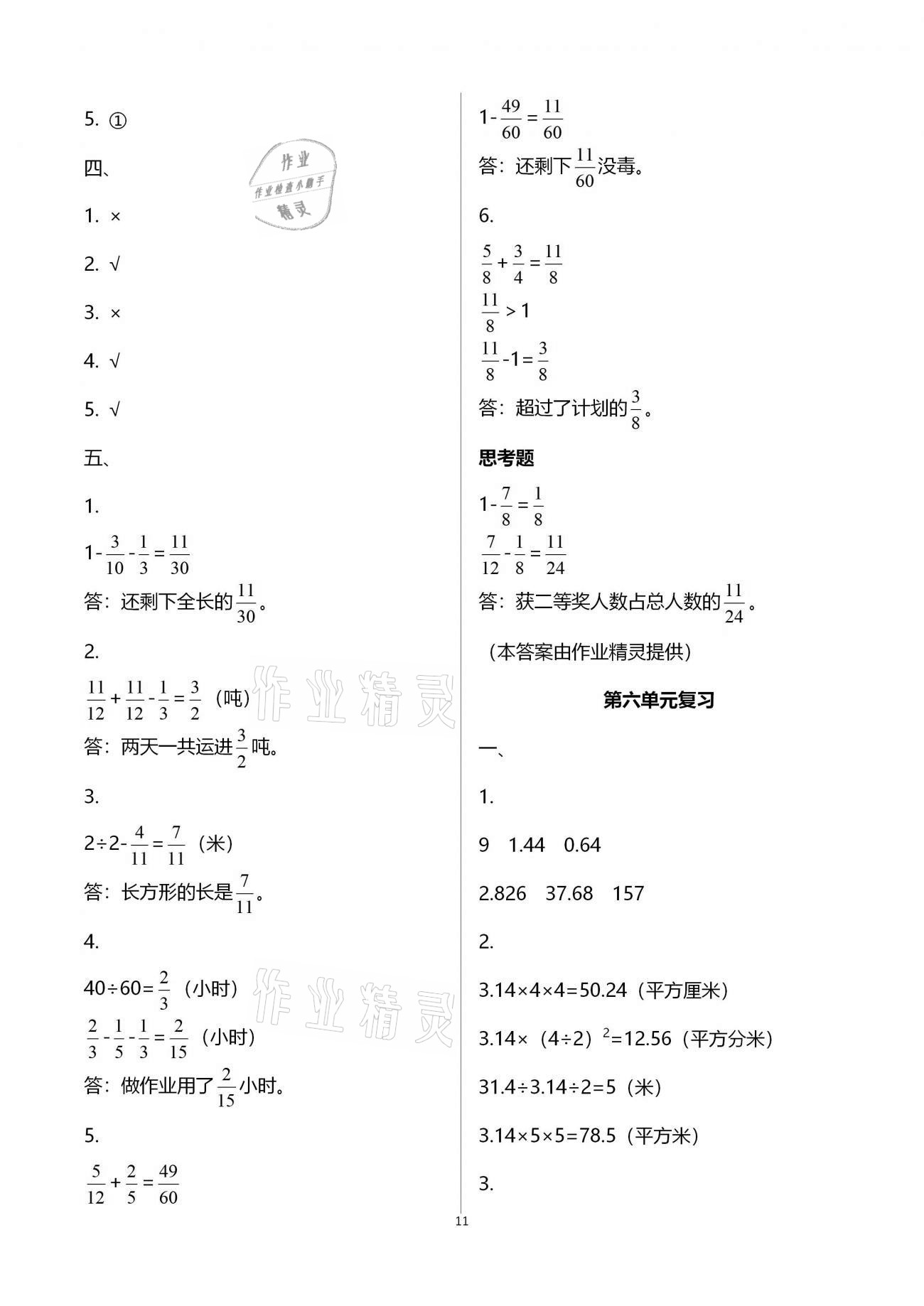 强化卷（第六单元复习） - 第11页