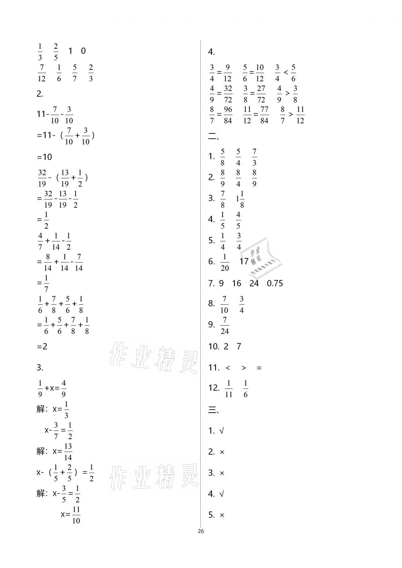 拓展卷（第四、五单元复习） - 第26页