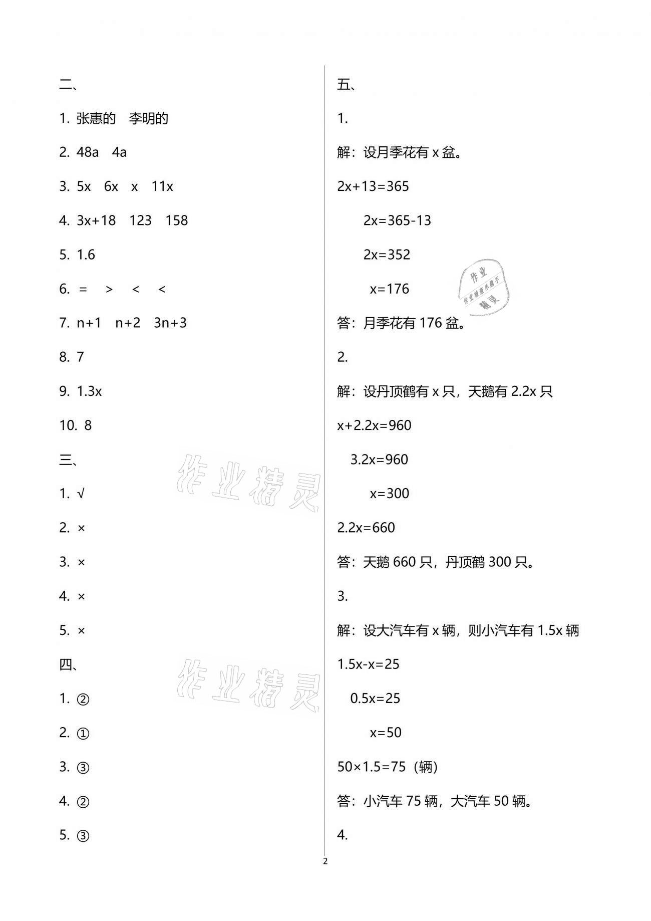 2021年強(qiáng)化拓展卷小學(xué)數(shù)學(xué)五年級(jí)下冊(cè)蘇教版提升版 參考答案第2頁(yè)