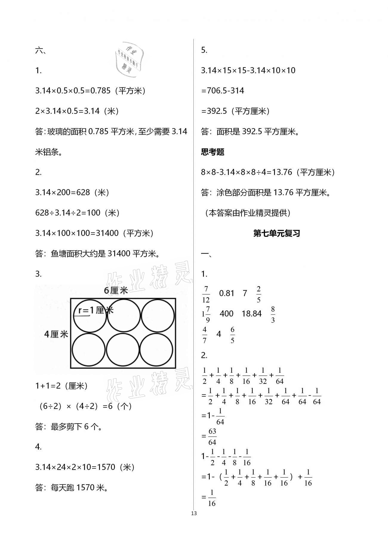 强化卷（第七单元复习） - 第13页
