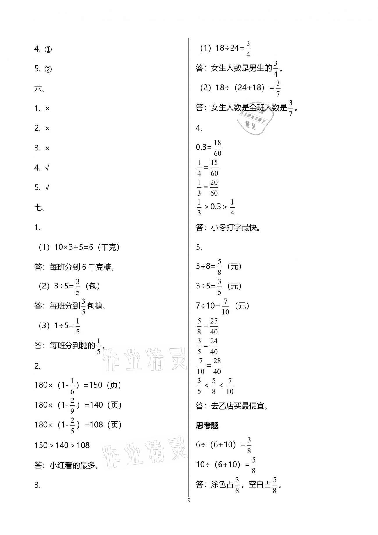 强化卷（第四单元复习） - 第9页