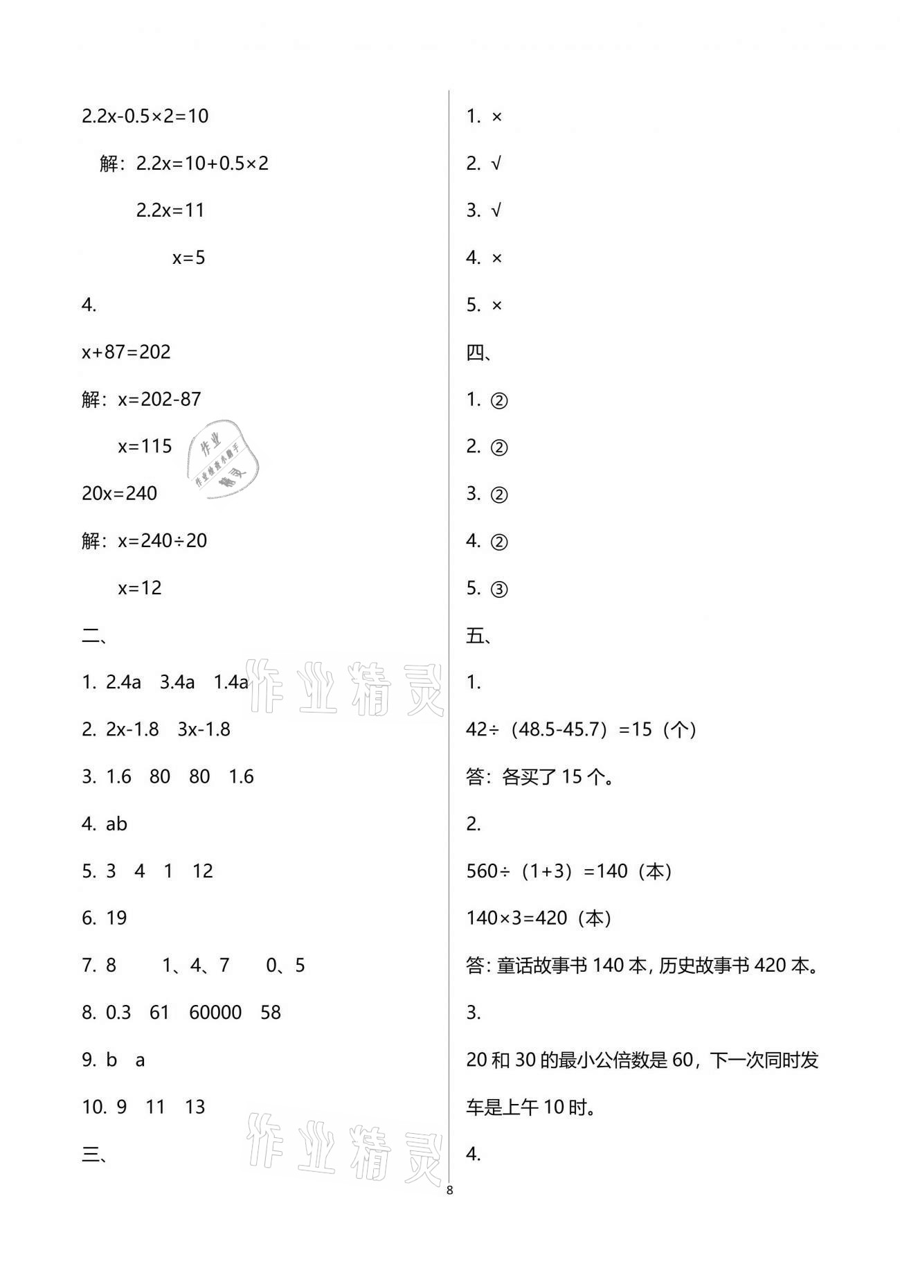 2021年強化拓展卷小學數(shù)學五年級下冊蘇教版提升版 參考答案第8頁