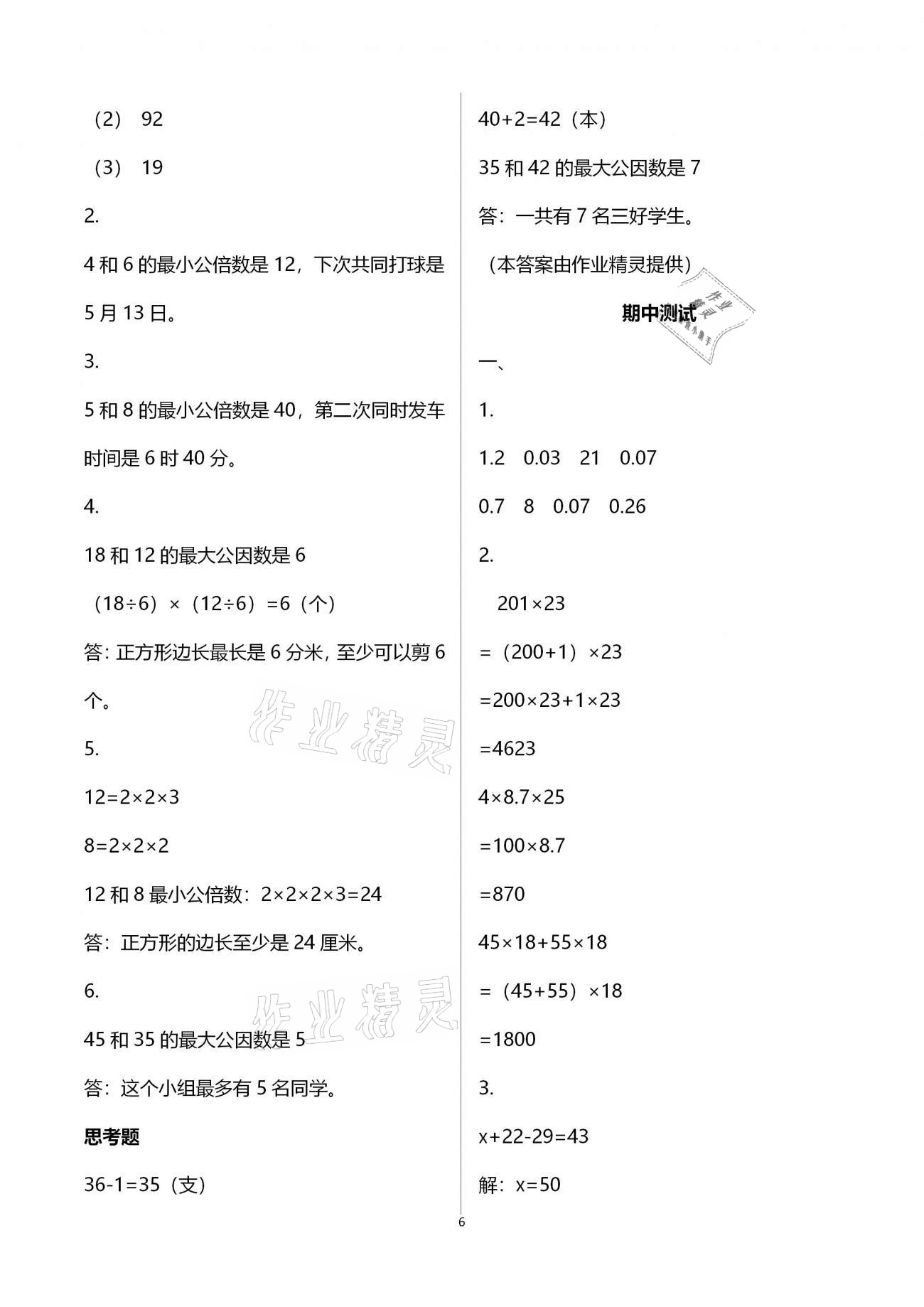强化卷（期中测试） - 第6页