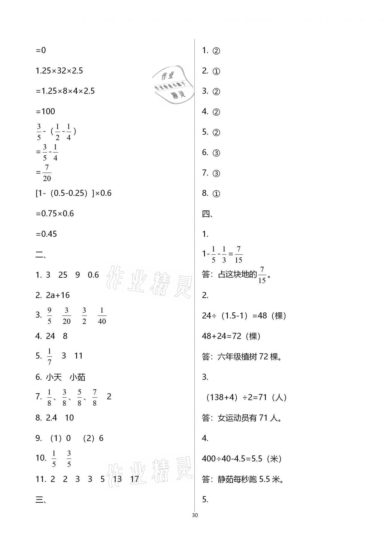 拓展卷（“数的世界”复习） - 第30页