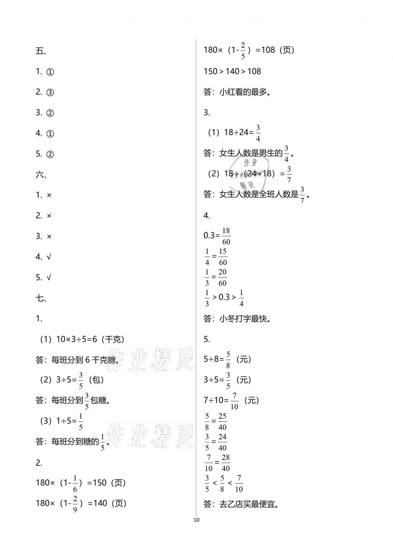 2021年強(qiáng)化拓展卷小學(xué)數(shù)學(xué)五年級下冊蘇教版提升版 參考答案第10頁