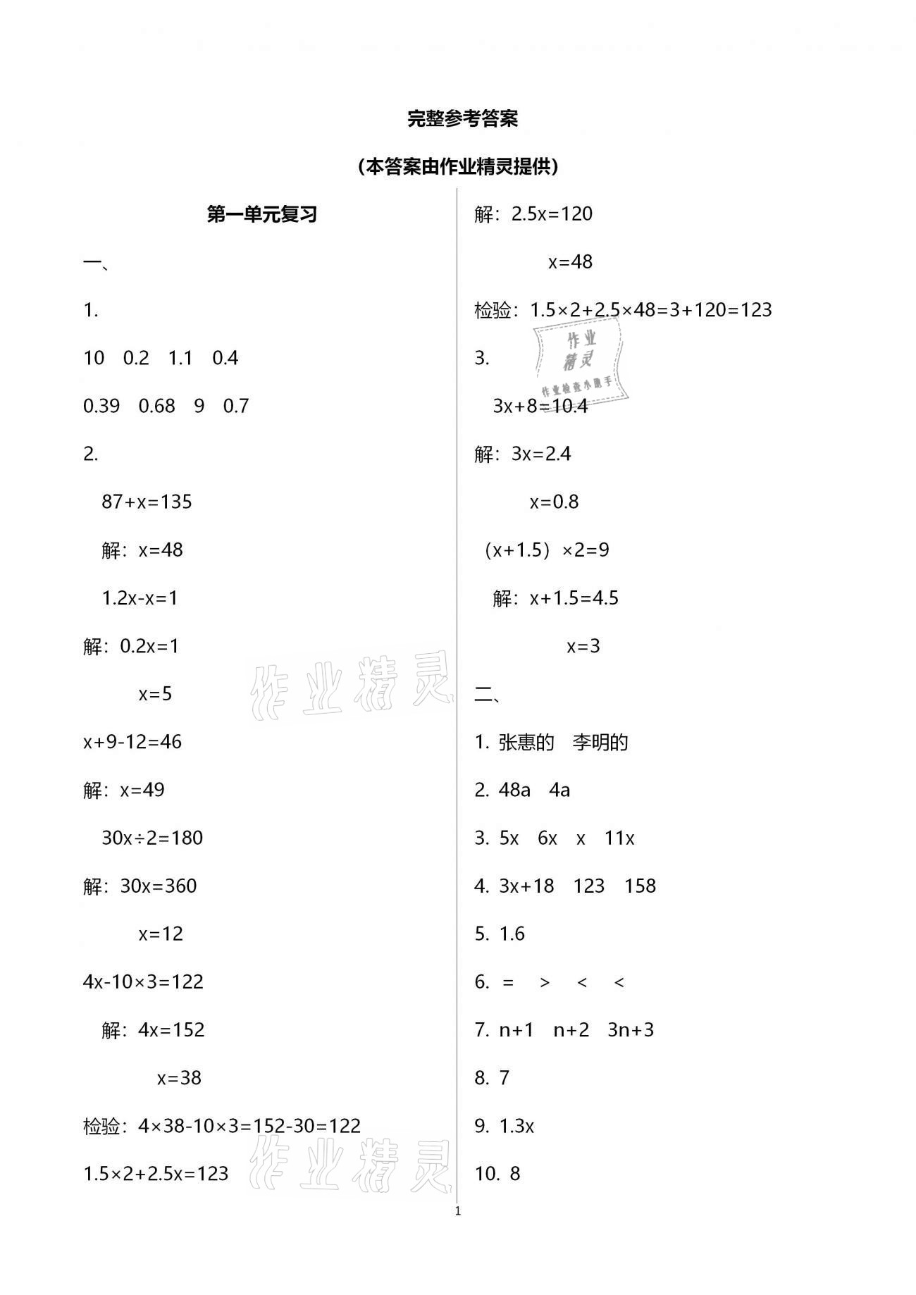 强化卷（第一单元复习） - 第1页