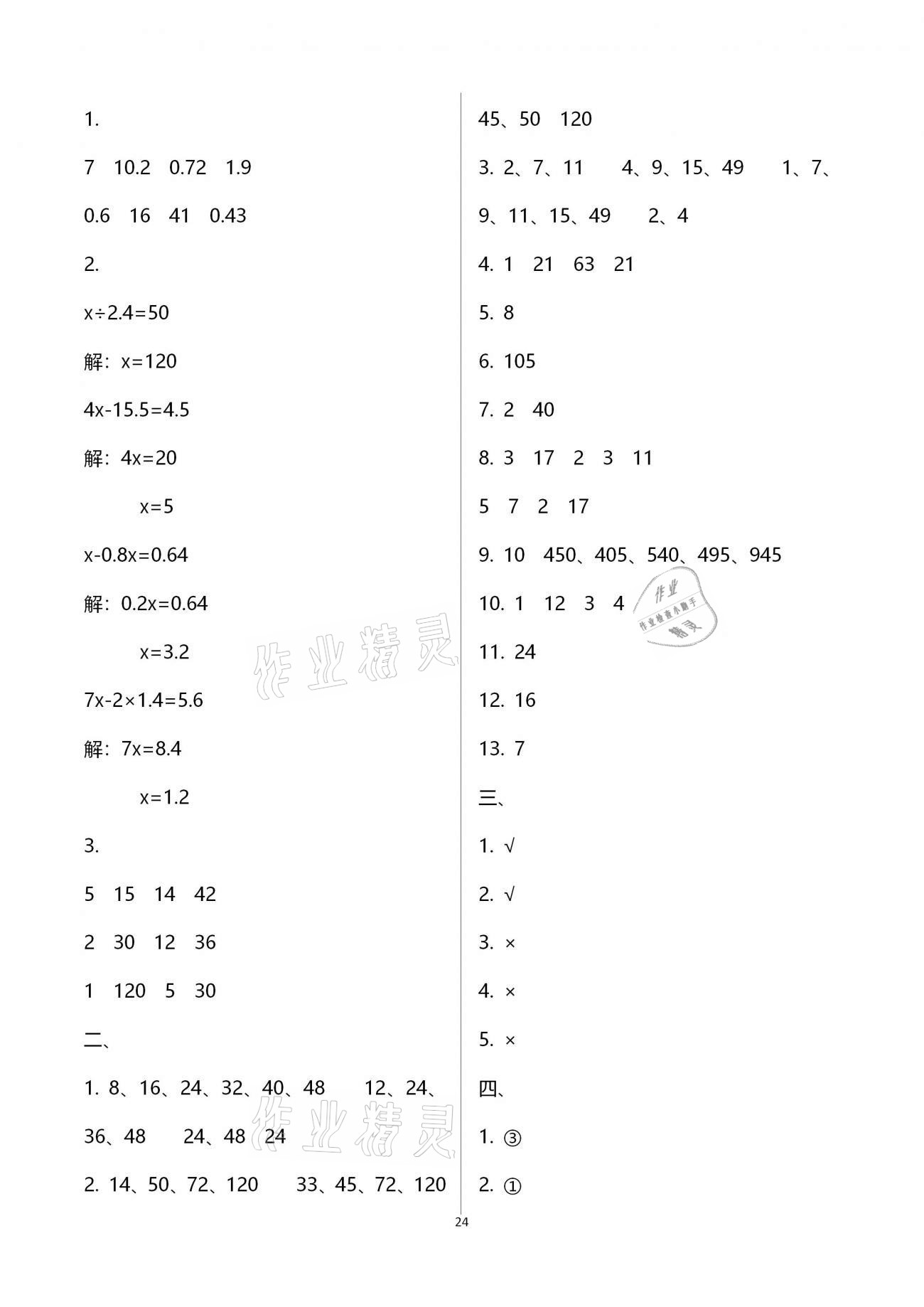拓展卷（第三单元复习） - 第24页