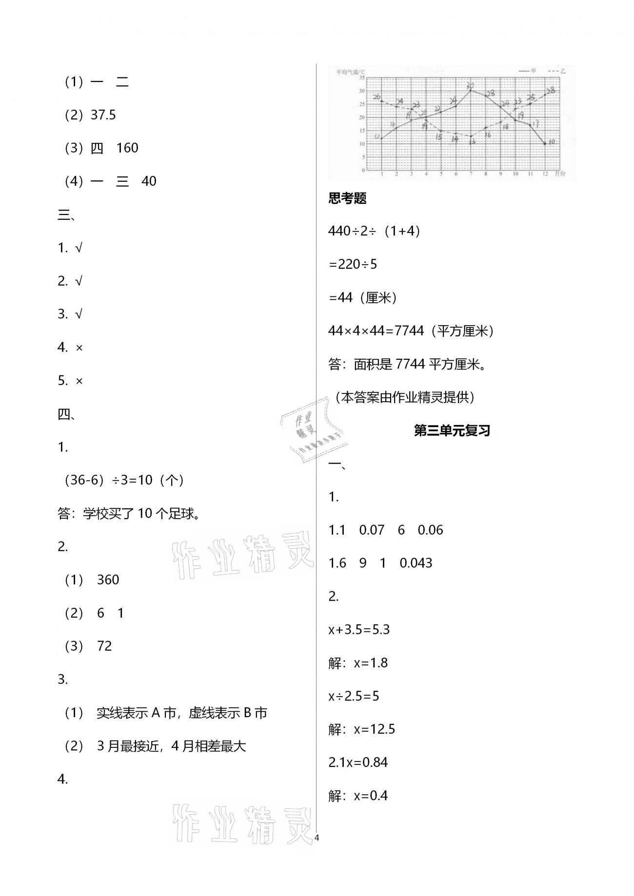 强化卷（第三单元复习） - 第4页