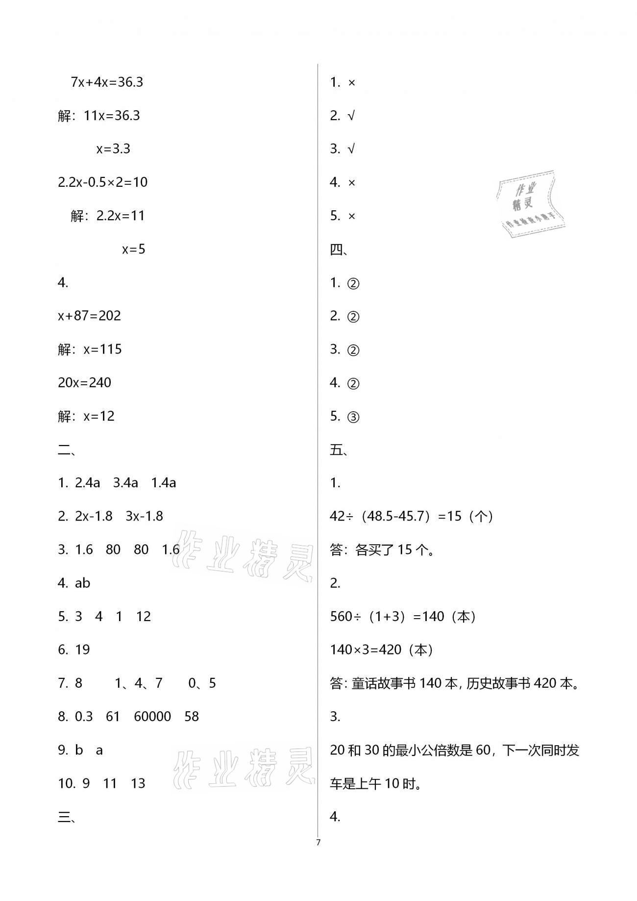强化卷（期中测试） - 第7页