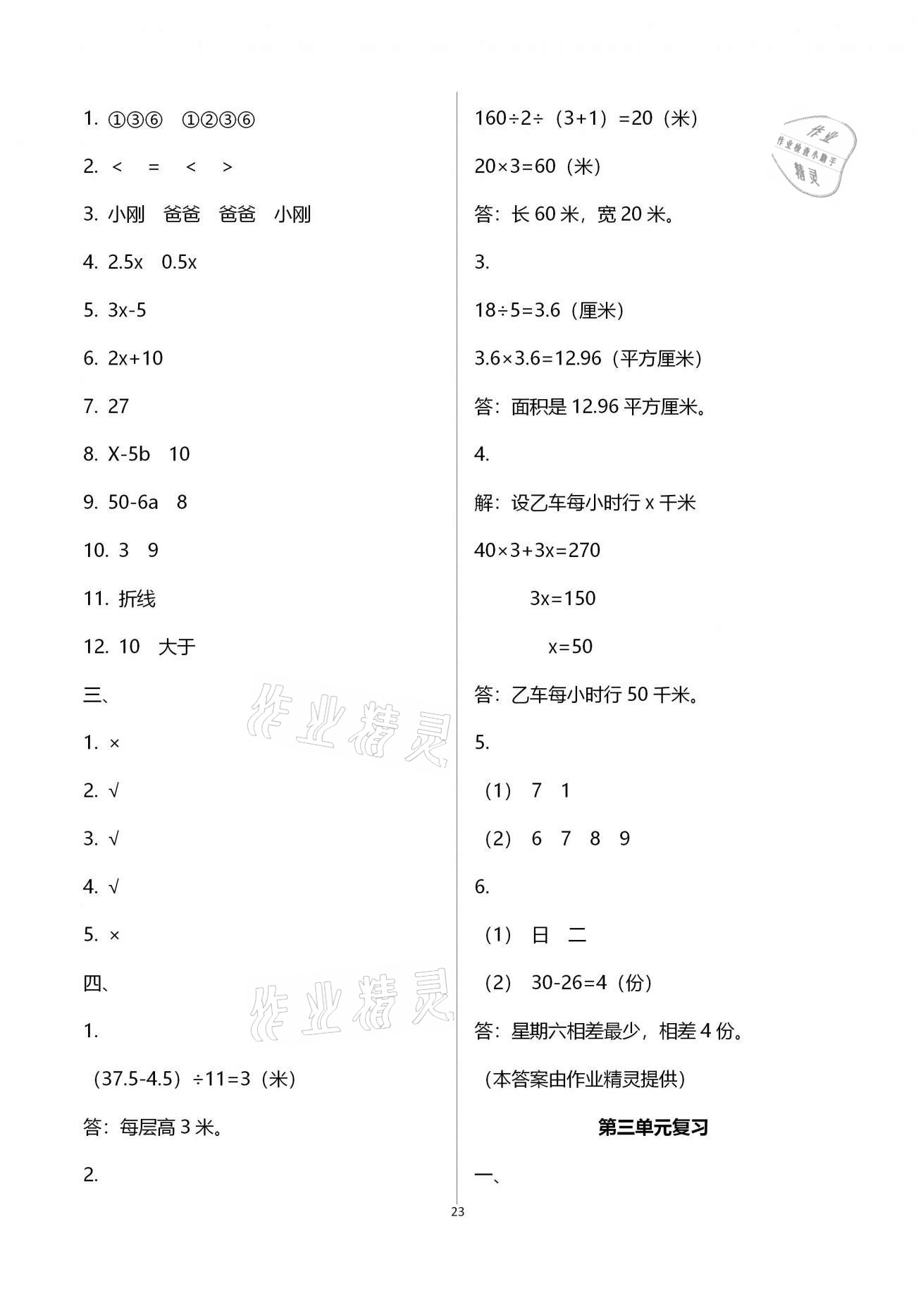 拓展卷（第三单元复习） - 第23页