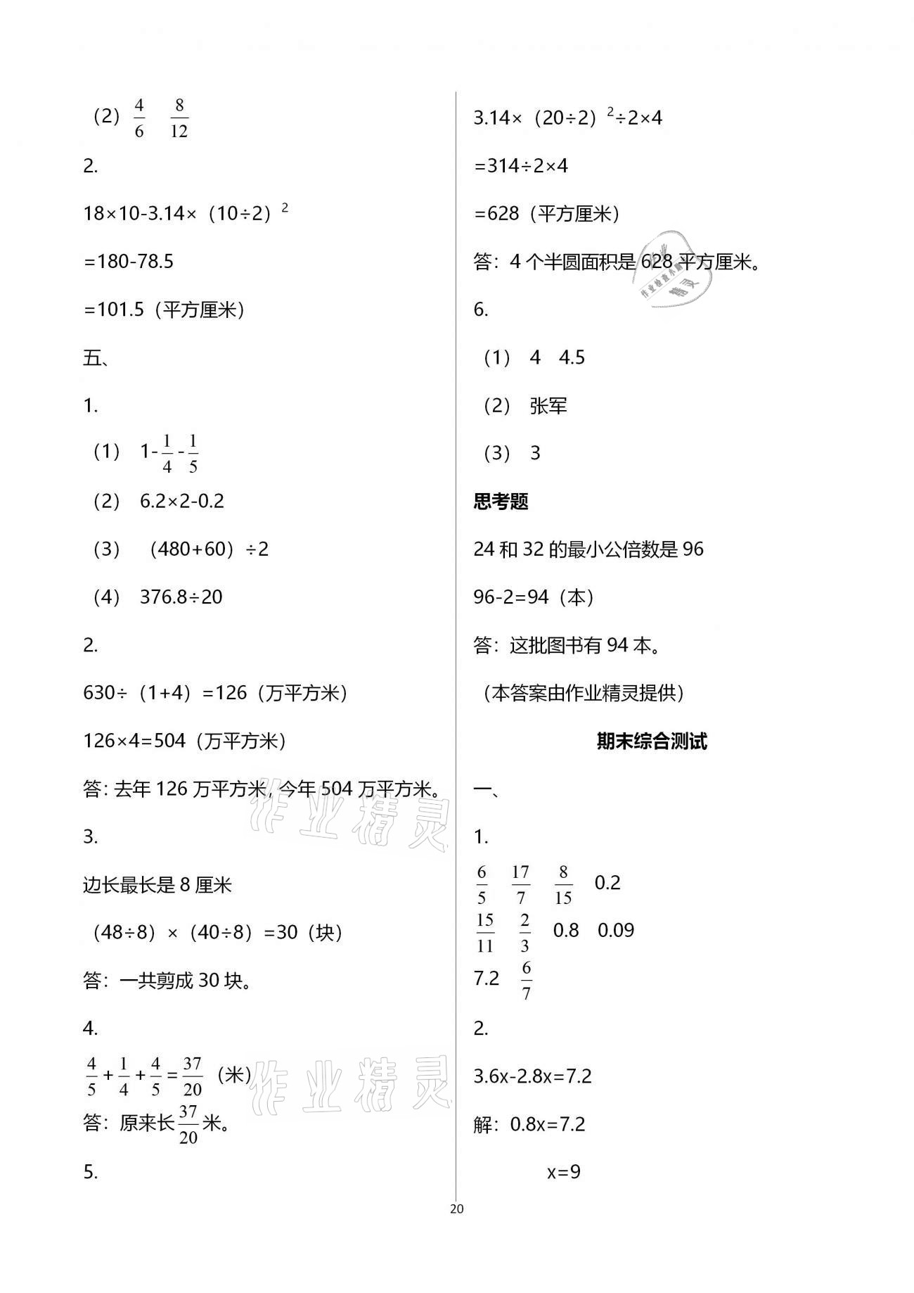 强化卷（期末综合测试） - 第20页