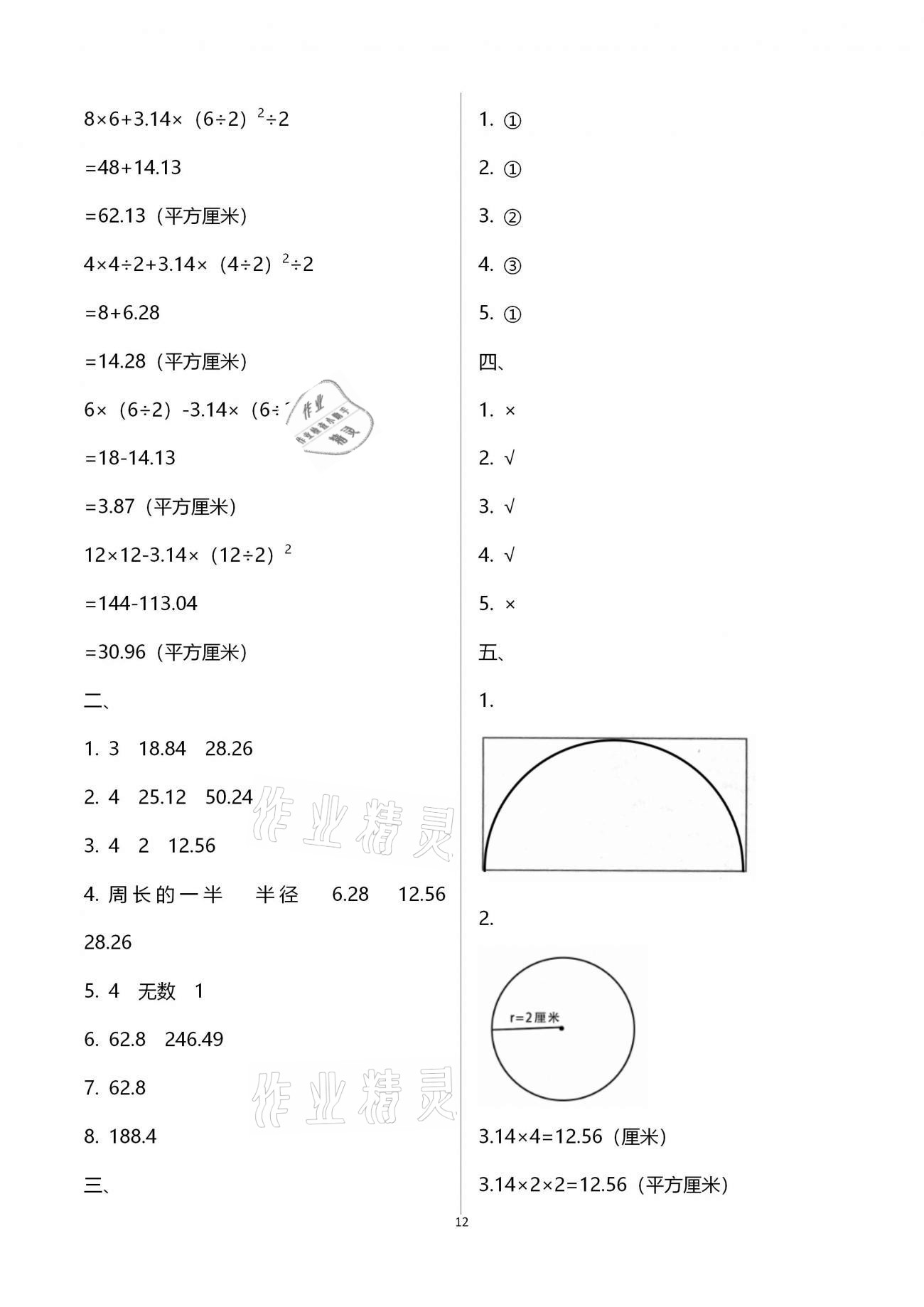 强化卷（第六单元复习） - 第12页