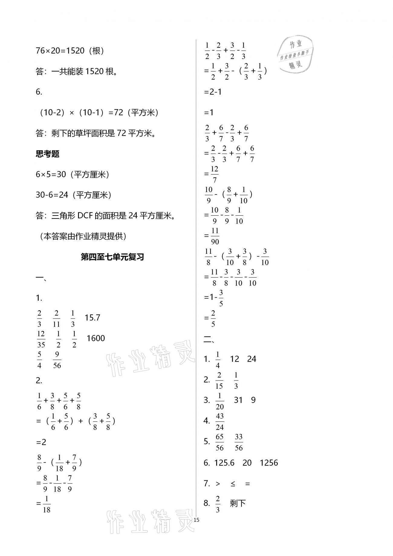 强化卷（第四至七单元复习） - 第15页