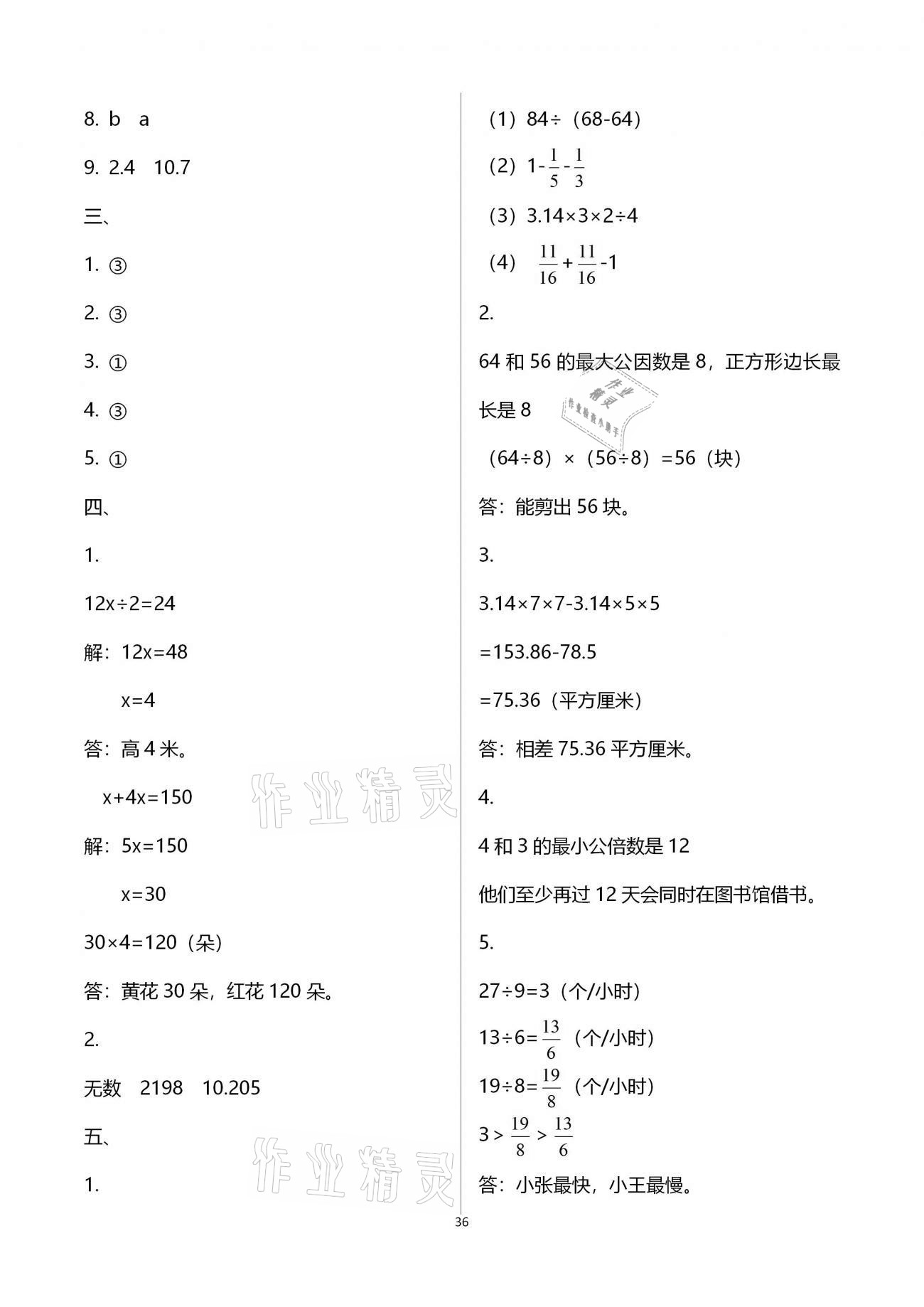 拓展卷（期末综合测试） - 第36页