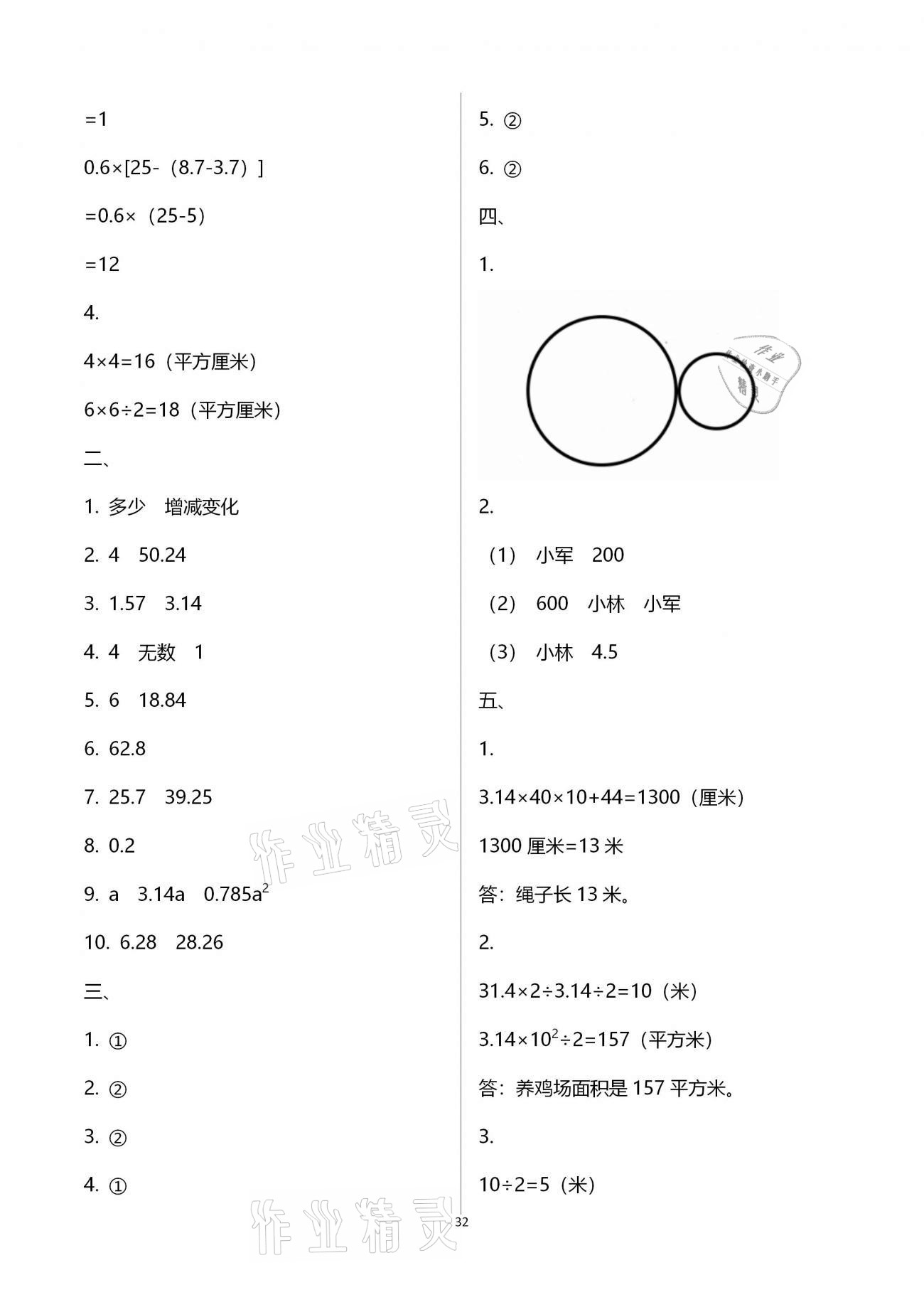拓展卷（“图形王国”“统计天地”复习） - 第32页