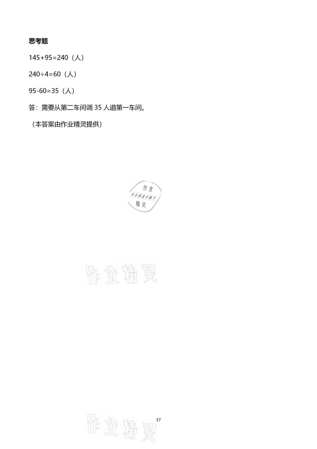 拓展卷（期末综合测试） - 第37页