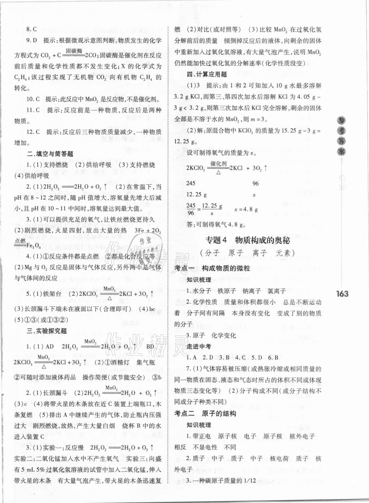 2021年中考沖鋒號(hào)化學(xué) 第3頁