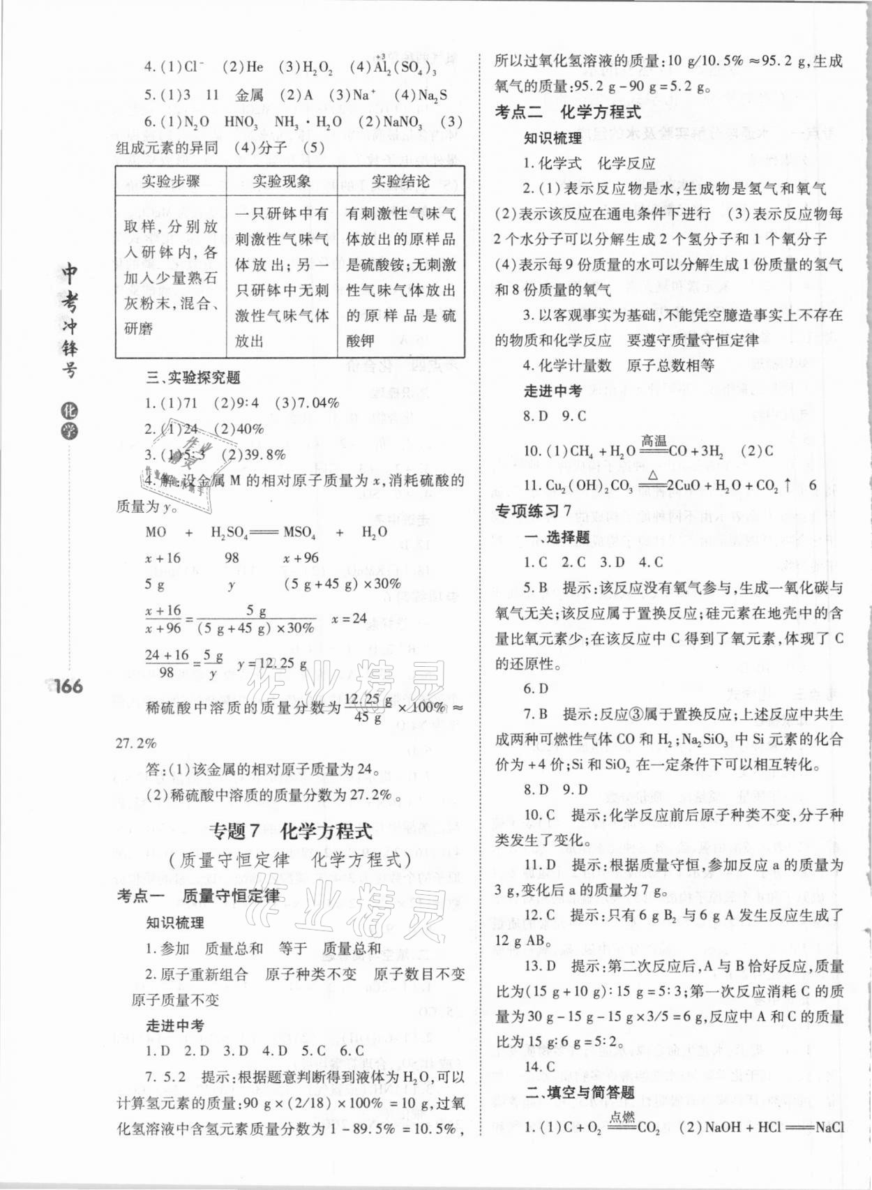 2021年中考沖鋒號化學 第6頁