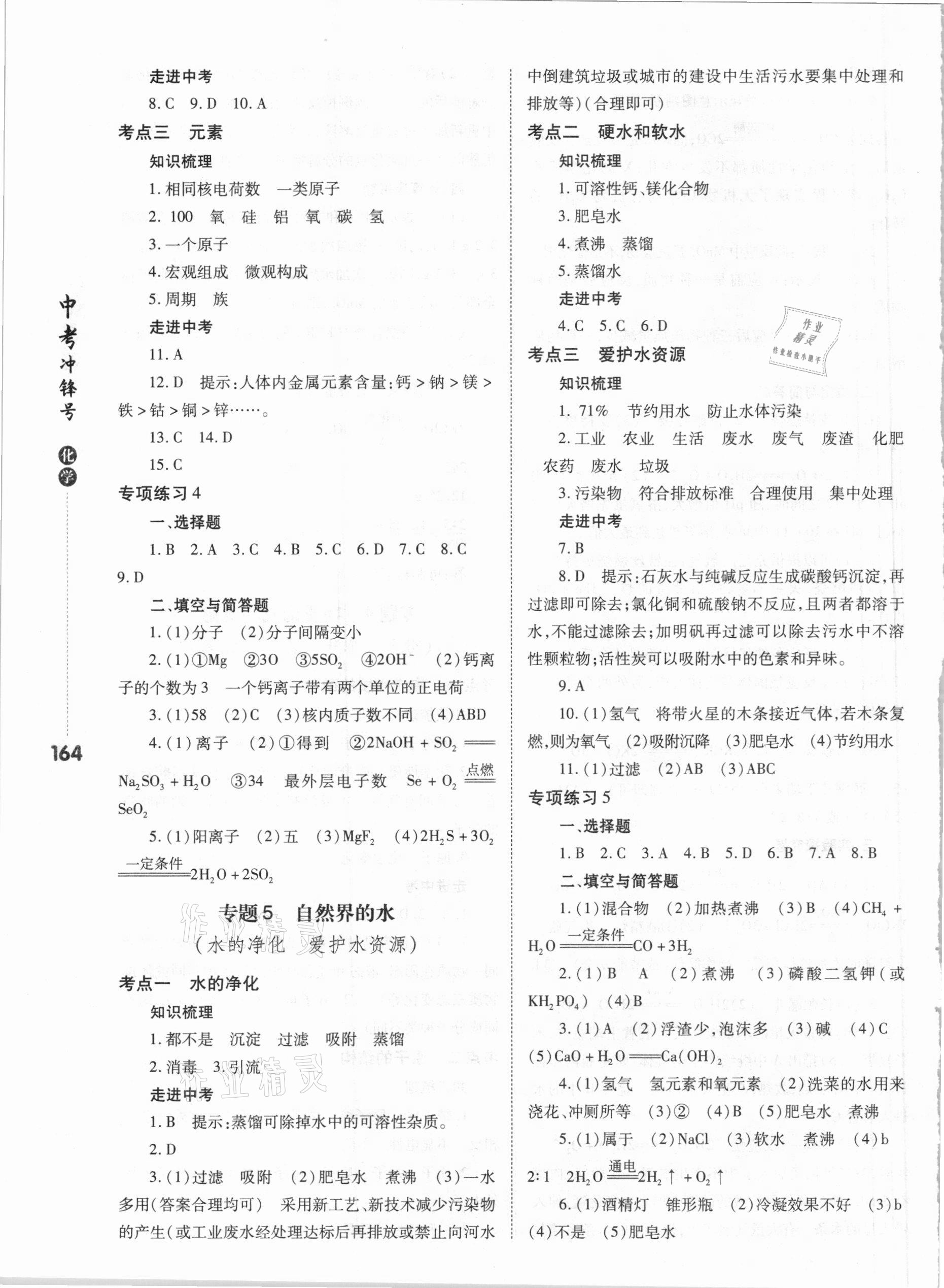 2021年中考沖鋒號化學 第4頁