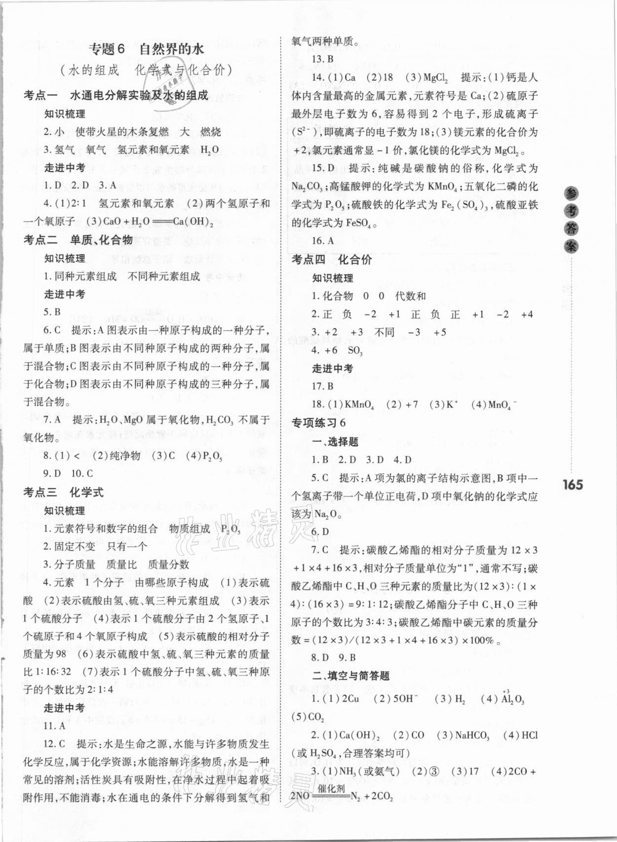 2021年中考沖鋒號化學(xué) 第5頁