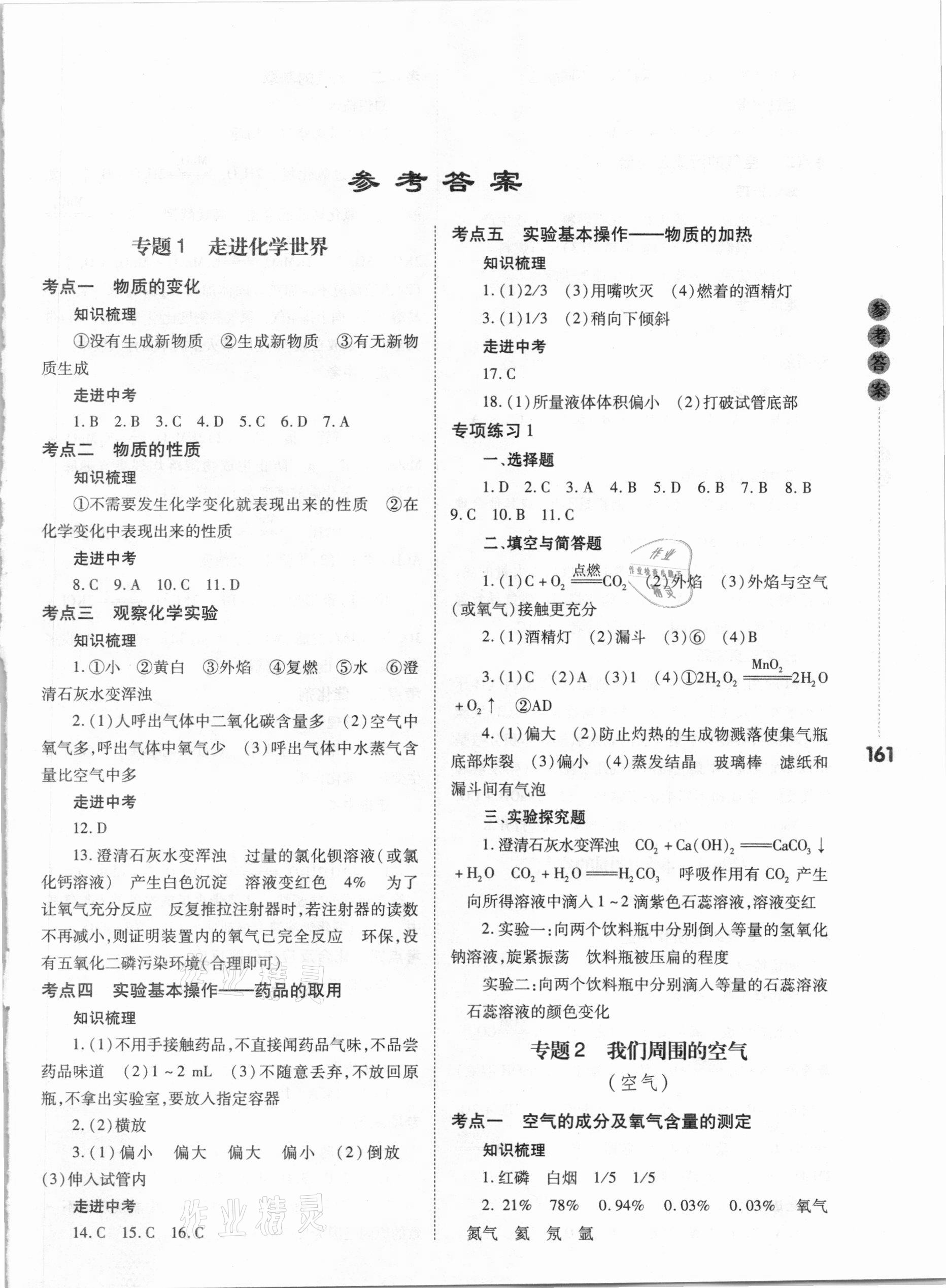 2021年中考沖鋒號化學(xué) 第1頁