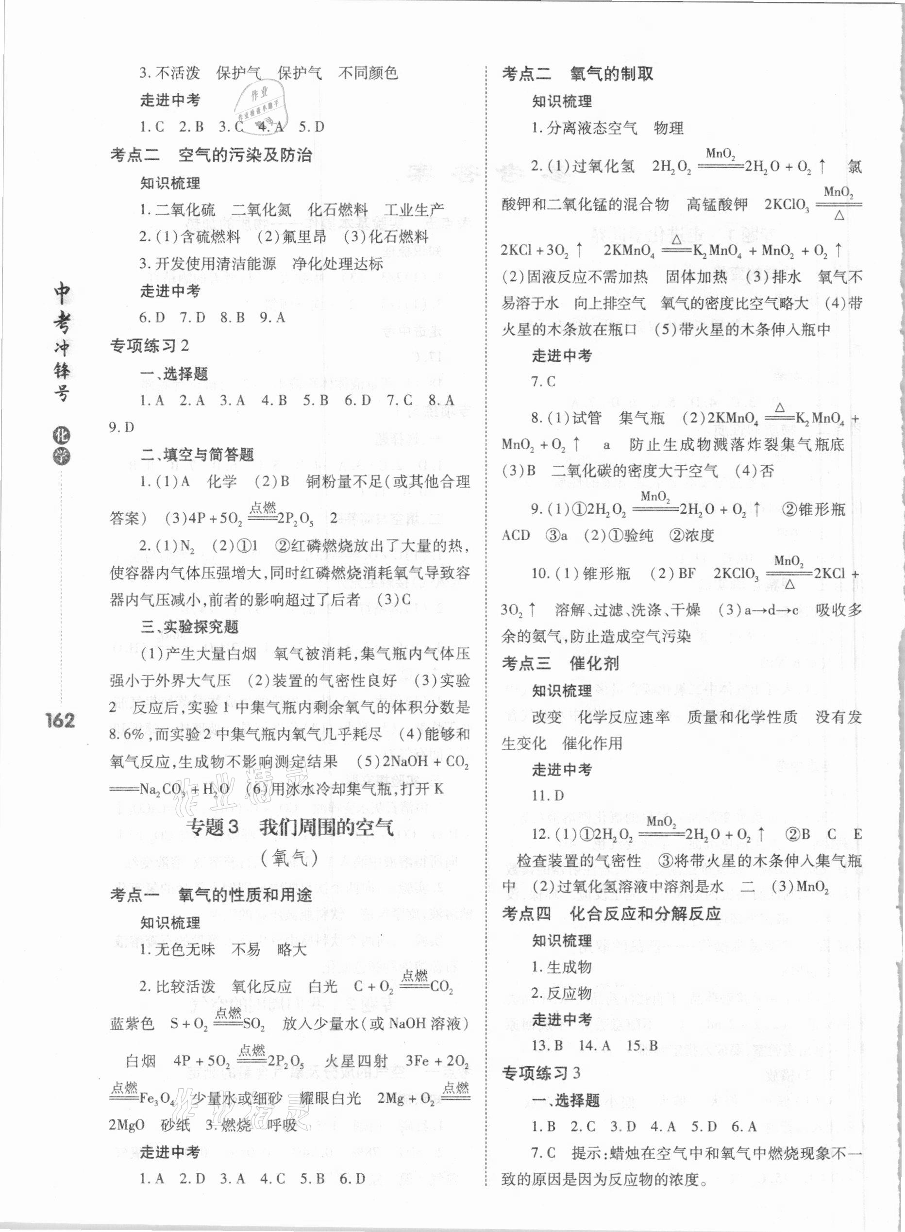 2021年中考沖鋒號化學(xué) 第2頁