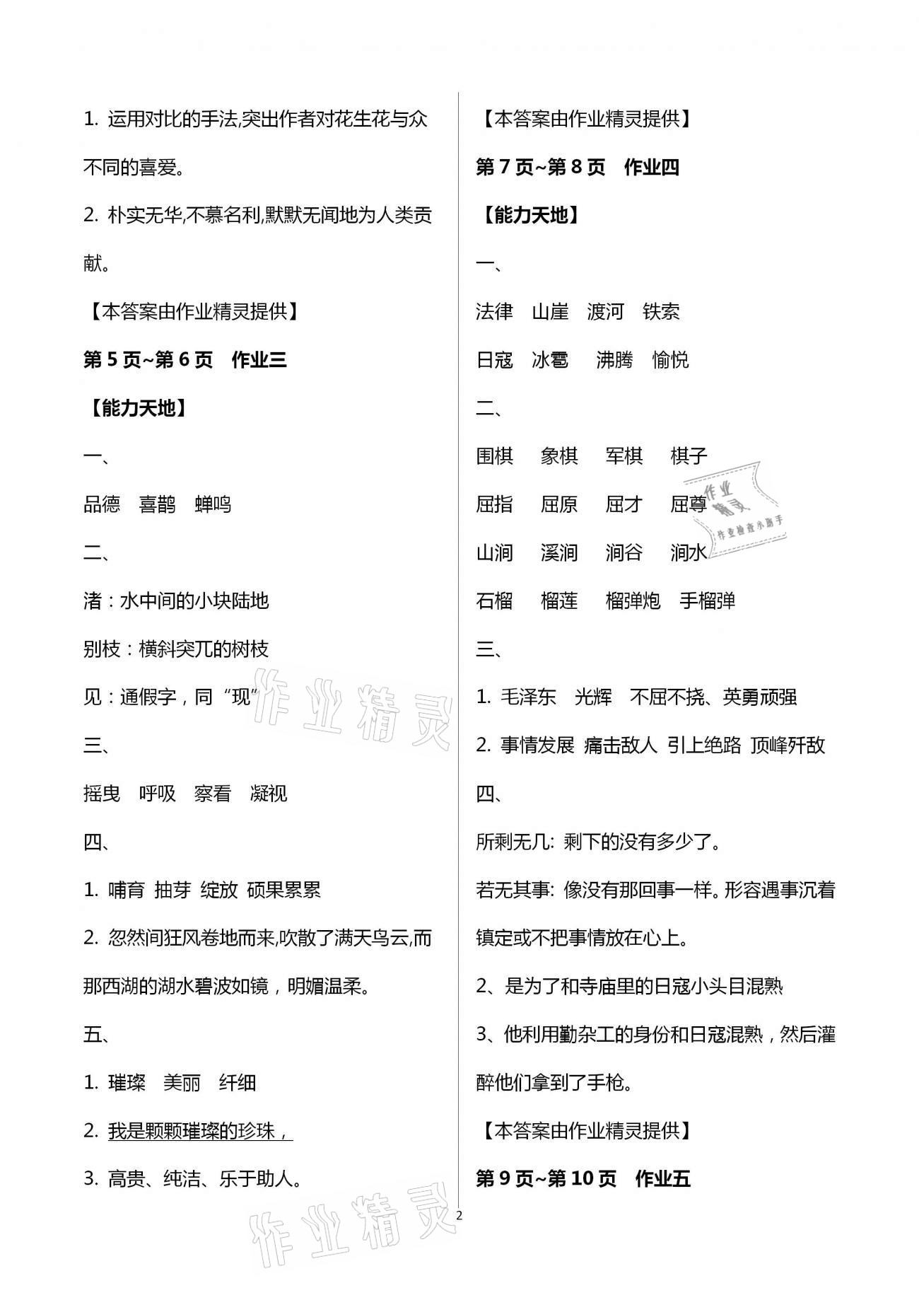2021年新寒假生活六年級語文人教版 第2頁