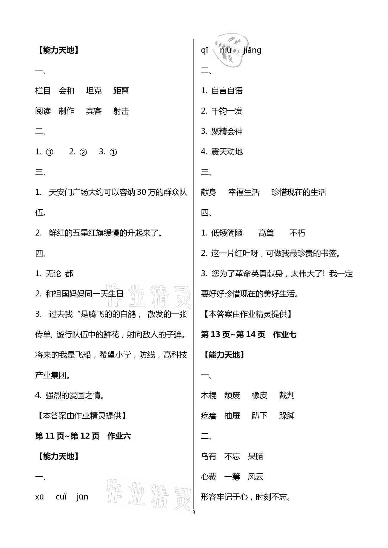 2021年新寒假生活六年級語文人教版 第3頁