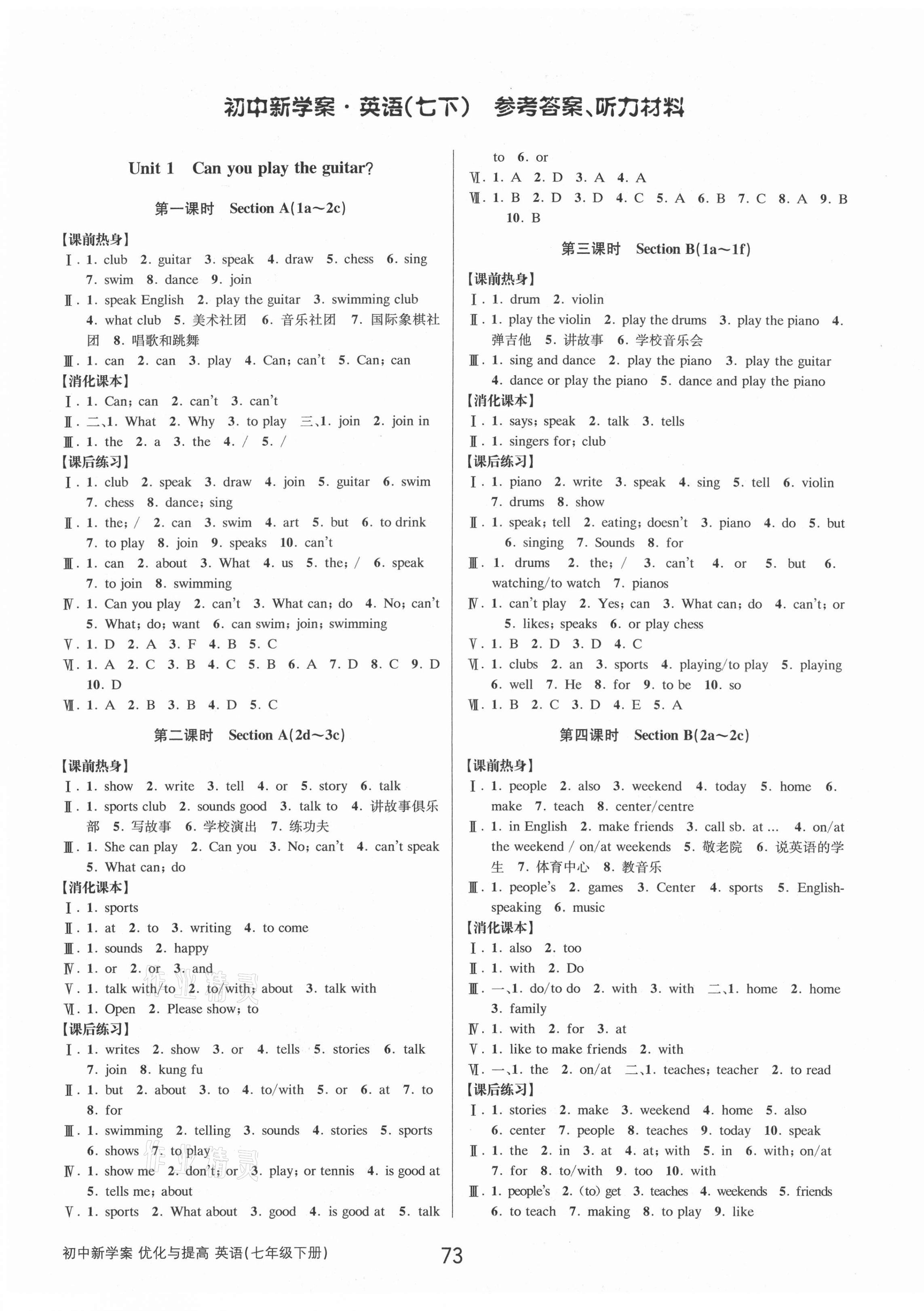 2021年初中新學案優(yōu)化與提高七年級英語下冊人教版 第1頁