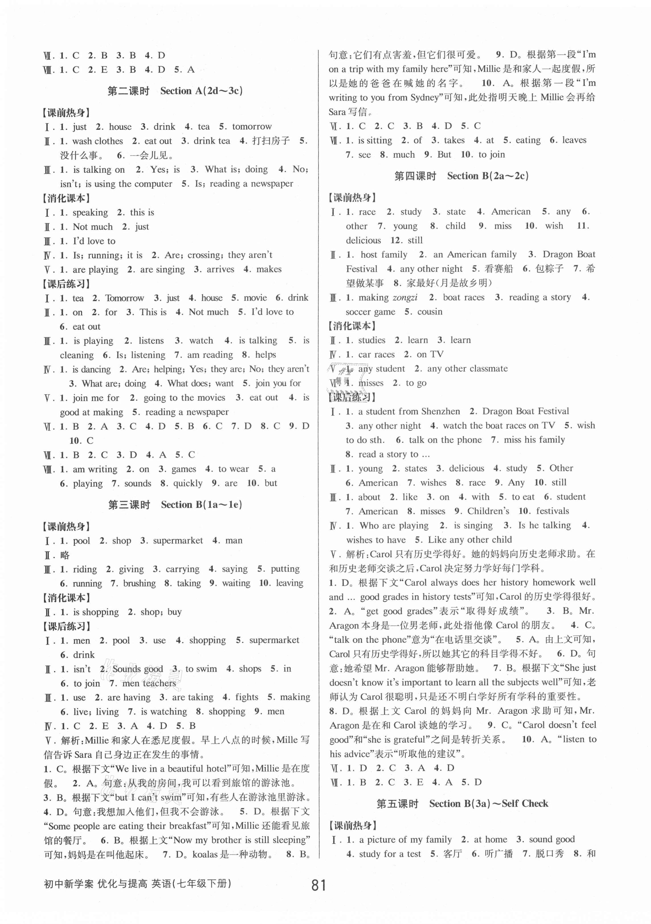 2021年初中新學(xué)案優(yōu)化與提高七年級(jí)英語(yǔ)下冊(cè)人教版 第9頁(yè)