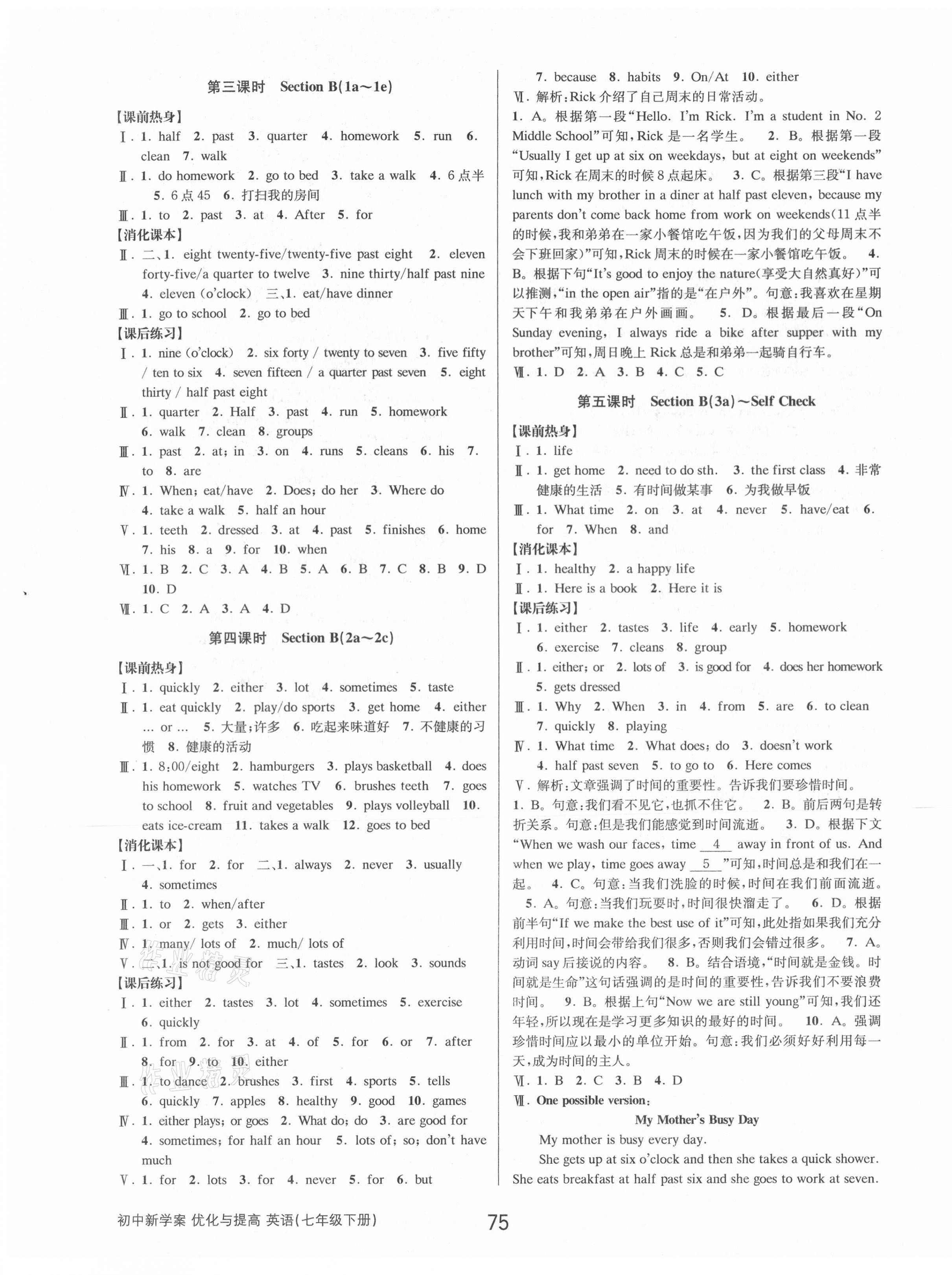 2021年初中新學(xué)案優(yōu)化與提高七年級(jí)英語(yǔ)下冊(cè)人教版 第3頁(yè)