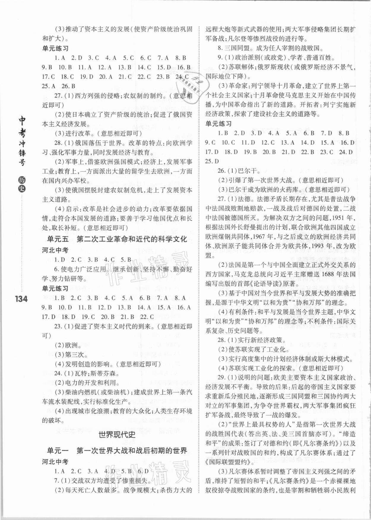 2021年中考沖鋒號歷史 第2頁