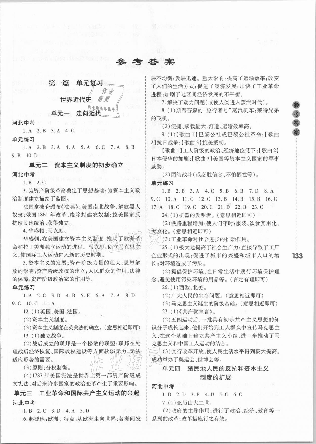 2021年中考沖鋒號歷史 第1頁