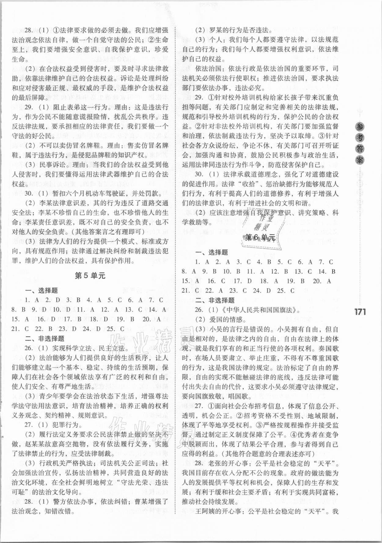 2021年中考沖鋒號道德與法治 第3頁
