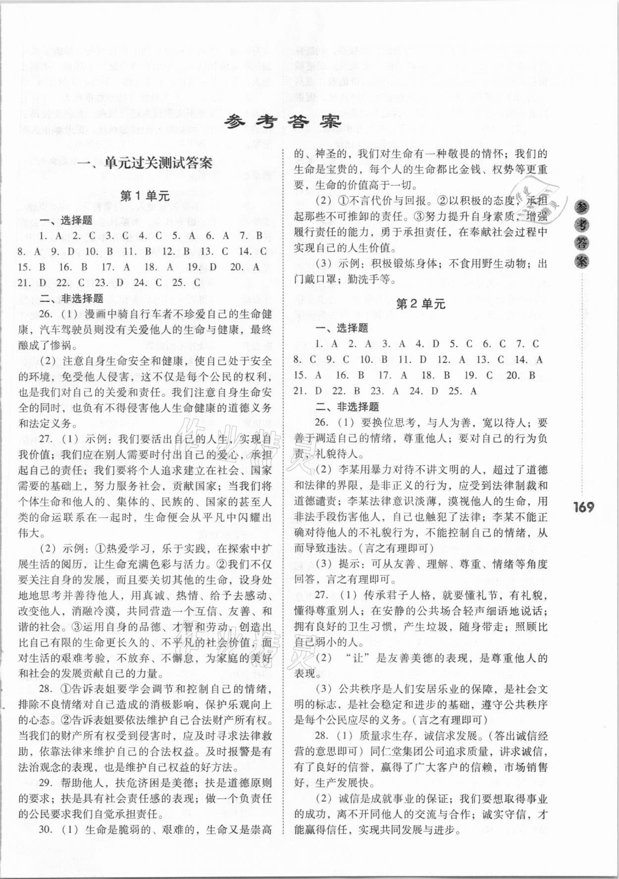 2021年中考沖鋒號道德與法治 第1頁